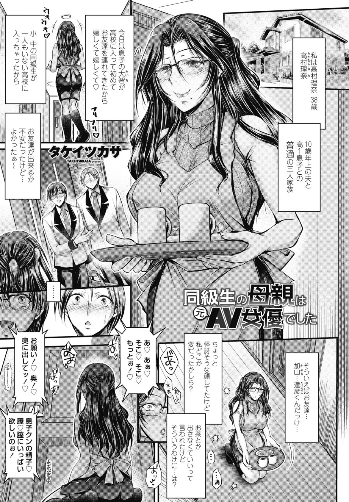 同級生の母親は元AV女優でした