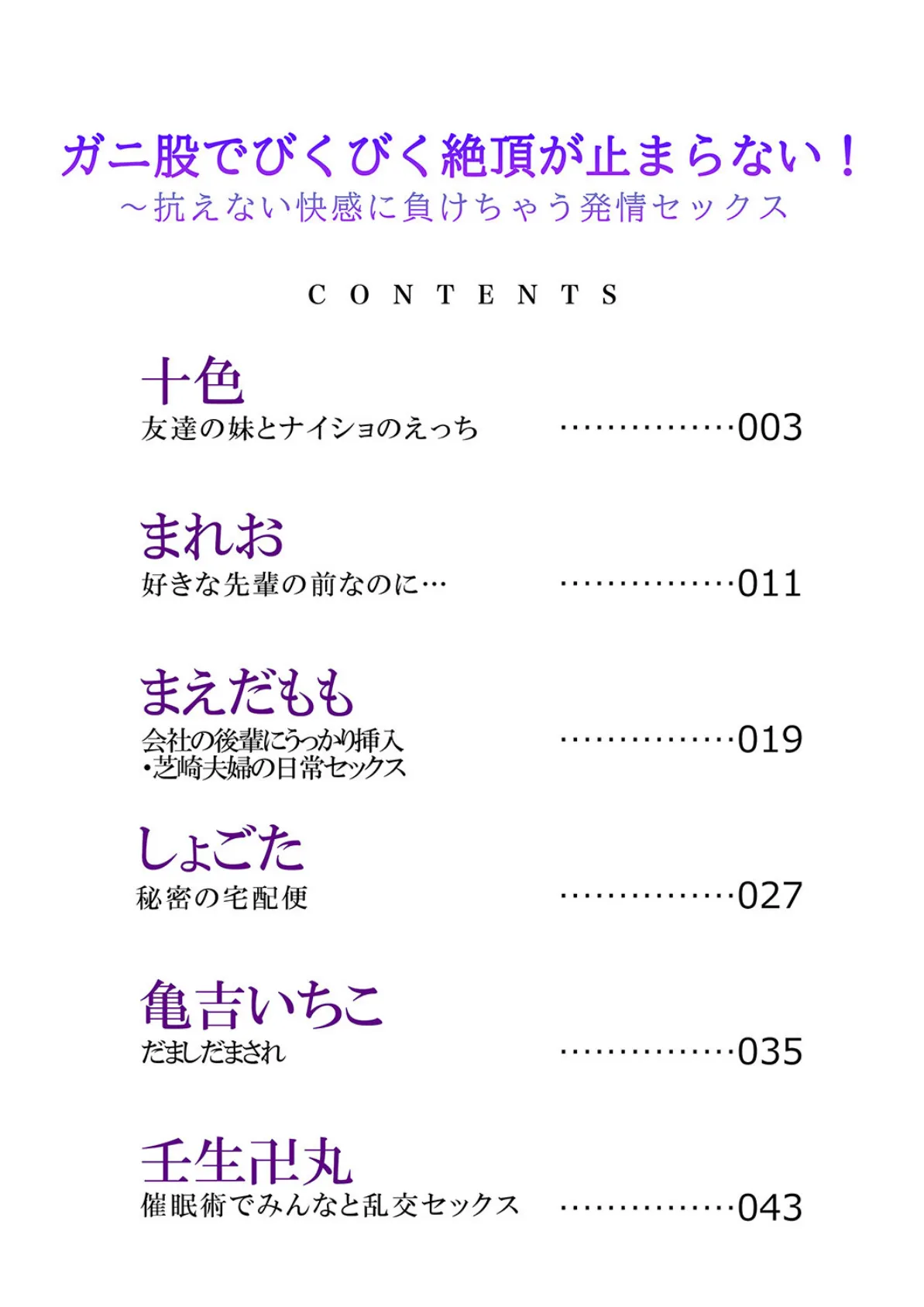 ガニ股でびくびく絶頂が止まらない！〜抗えない快感に負けちゃう発情セックス 2ページ