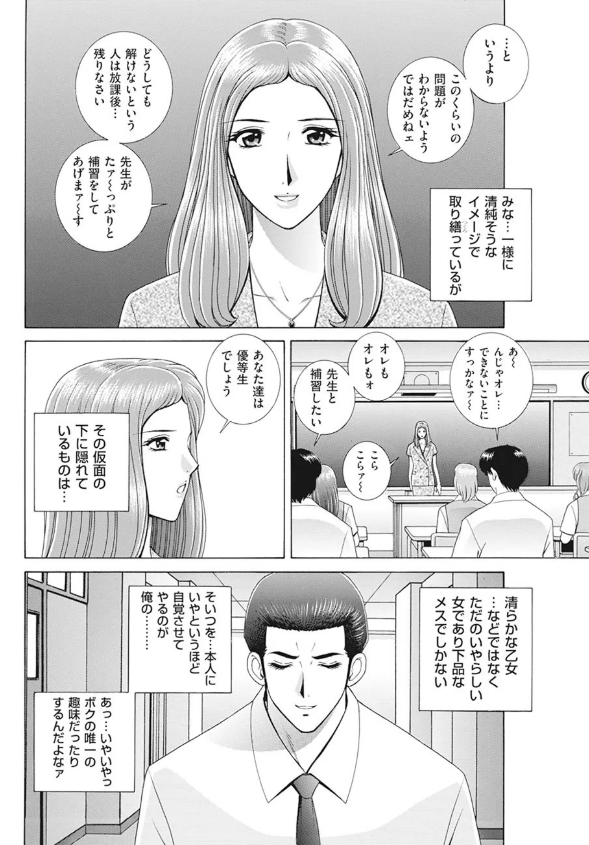 女教師 恥辱のレッスン 7ページ