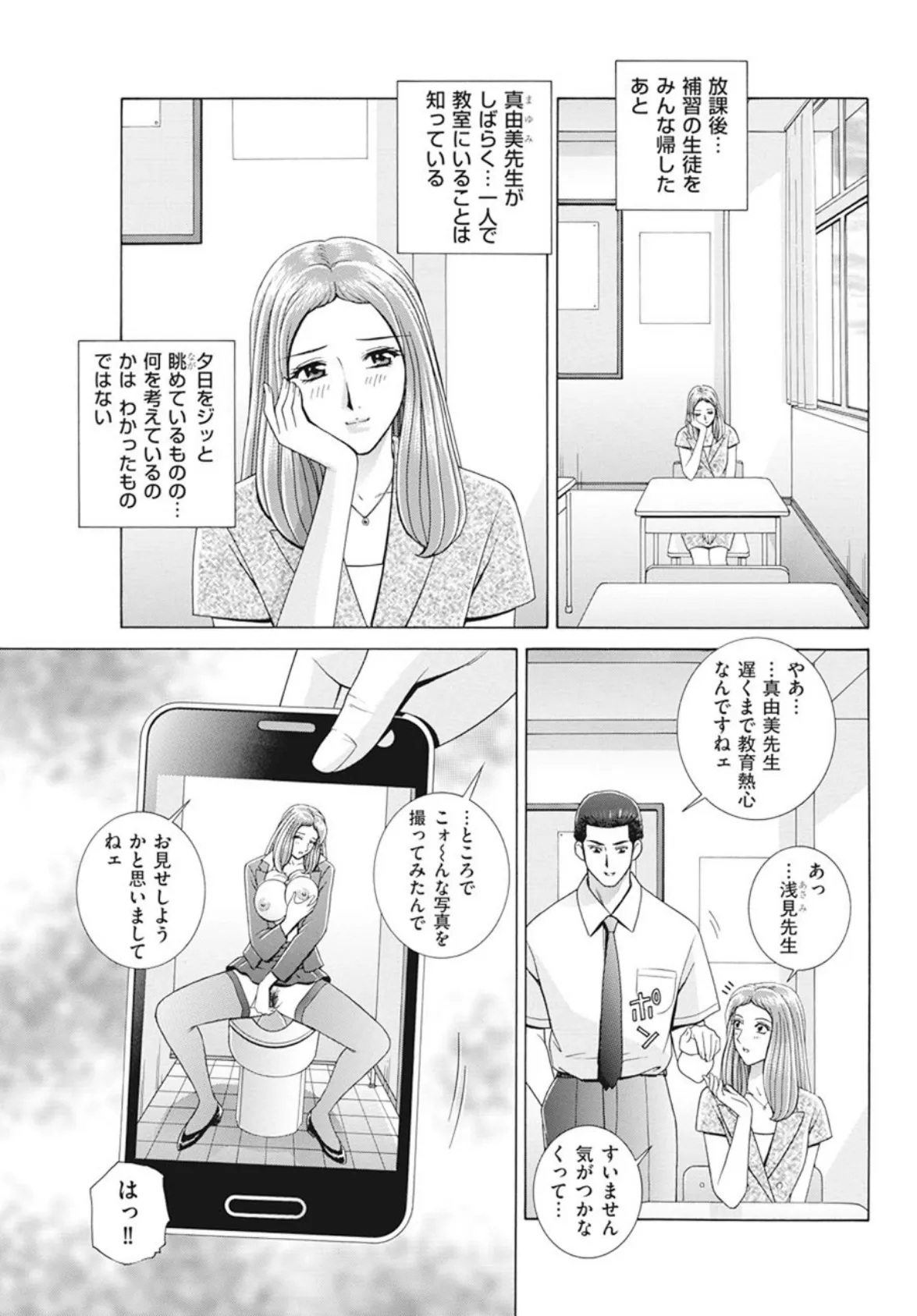 女教師 恥辱のレッスン 8ページ