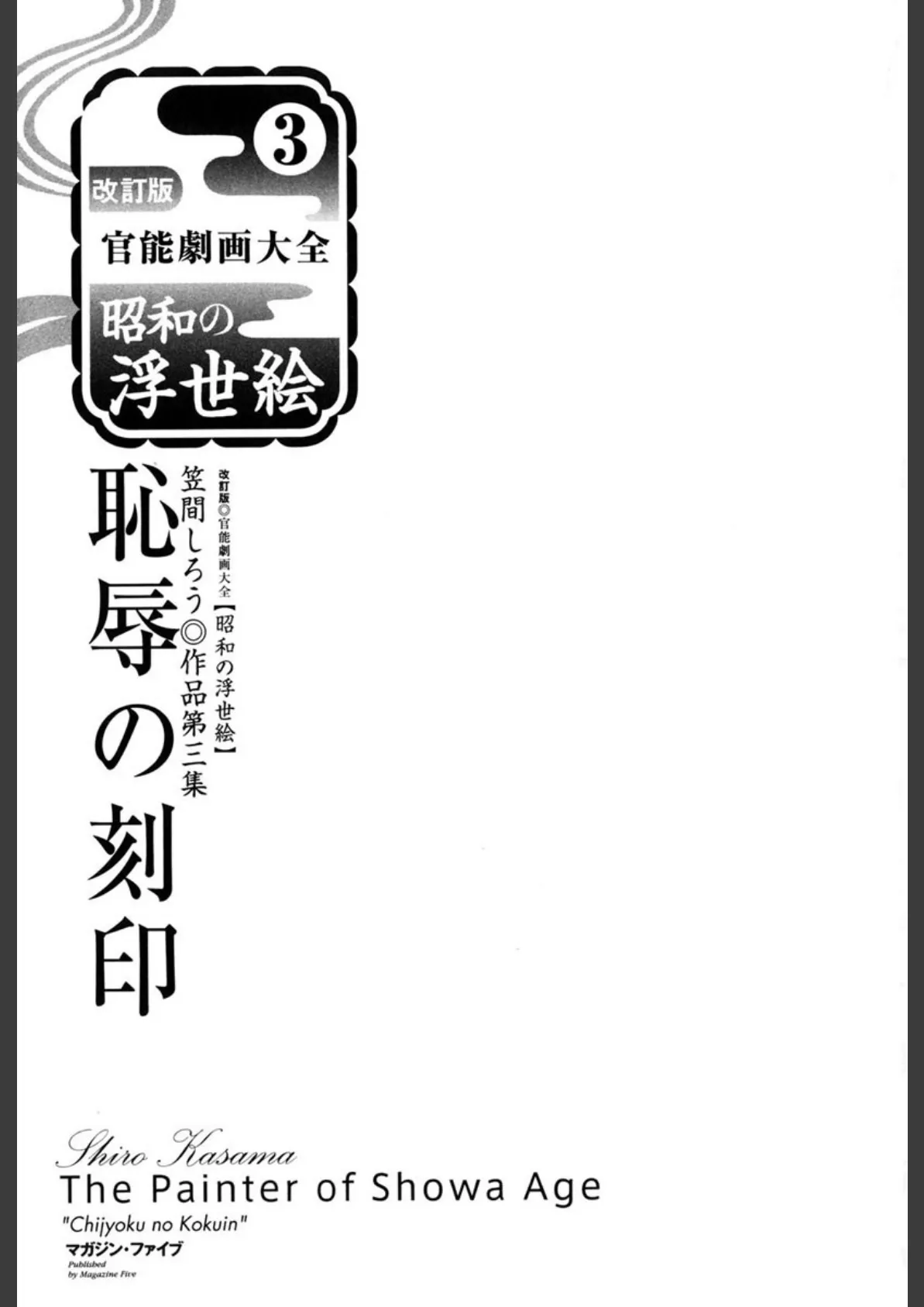 恥辱の刻印 7ページ