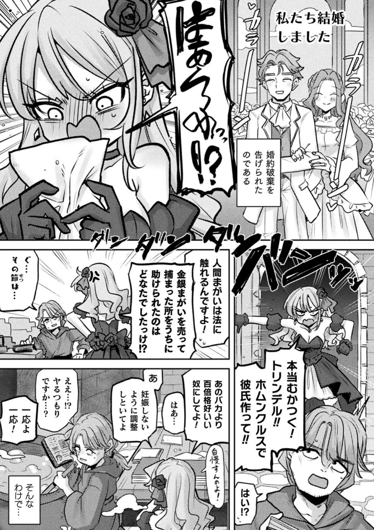 別冊コミックアンリアル 悪役令嬢編 デジタル版Vol.1 17ページ