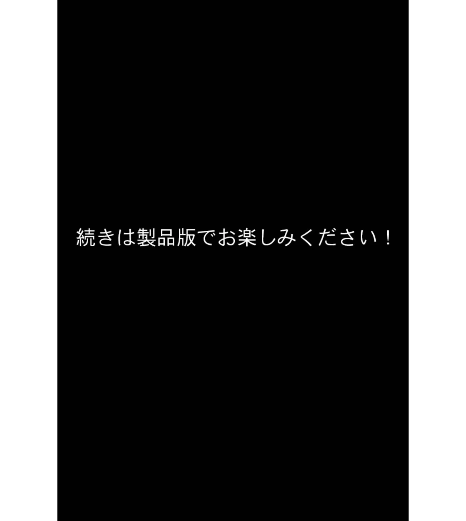 Hな義母は若いカラダを持て余す 〜世話焼きママの若返り〜 モザイク版 8ページ