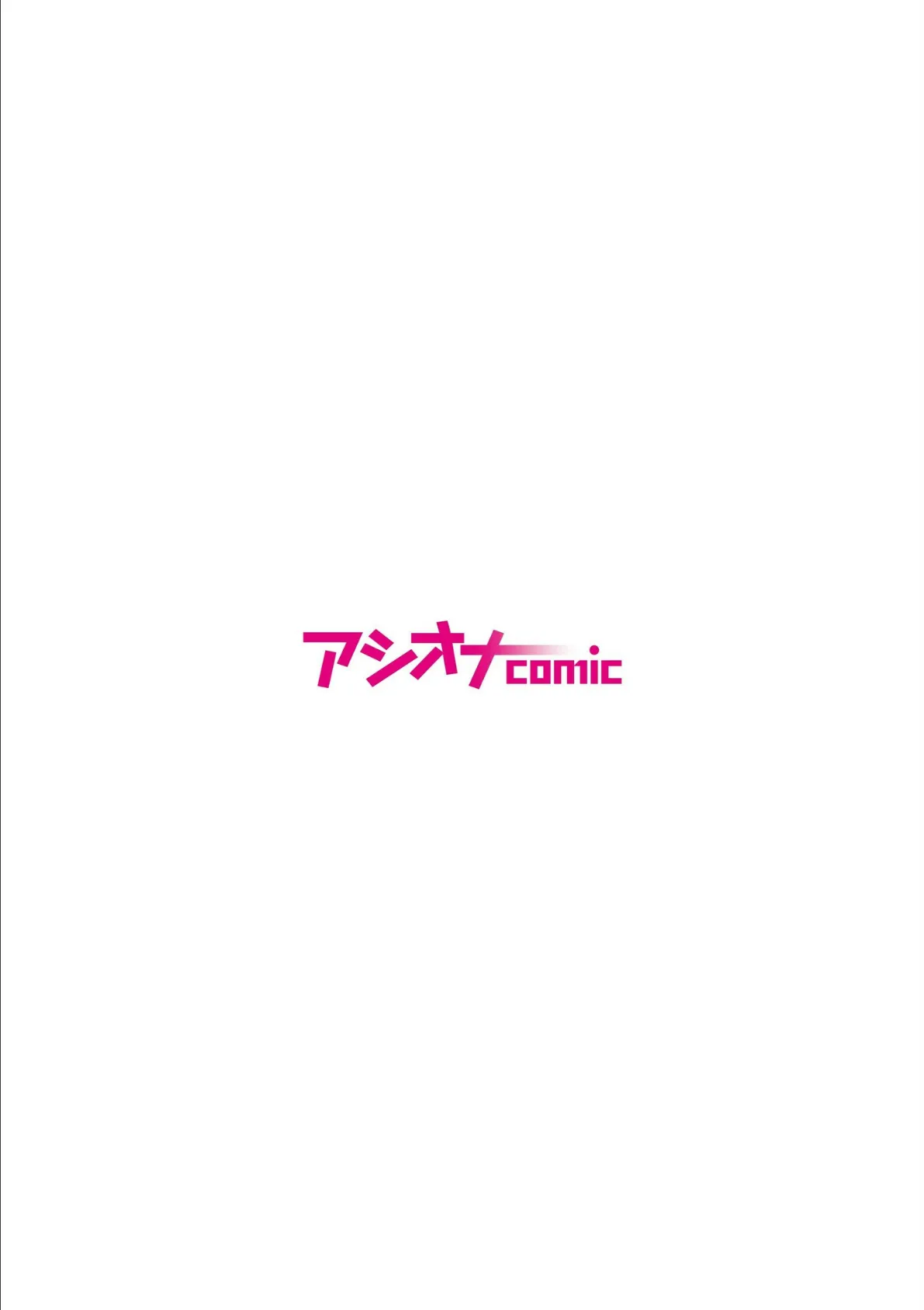 でっかい彼氏と浮気相手とチョロすぎて駄目な私（3） 2ページ