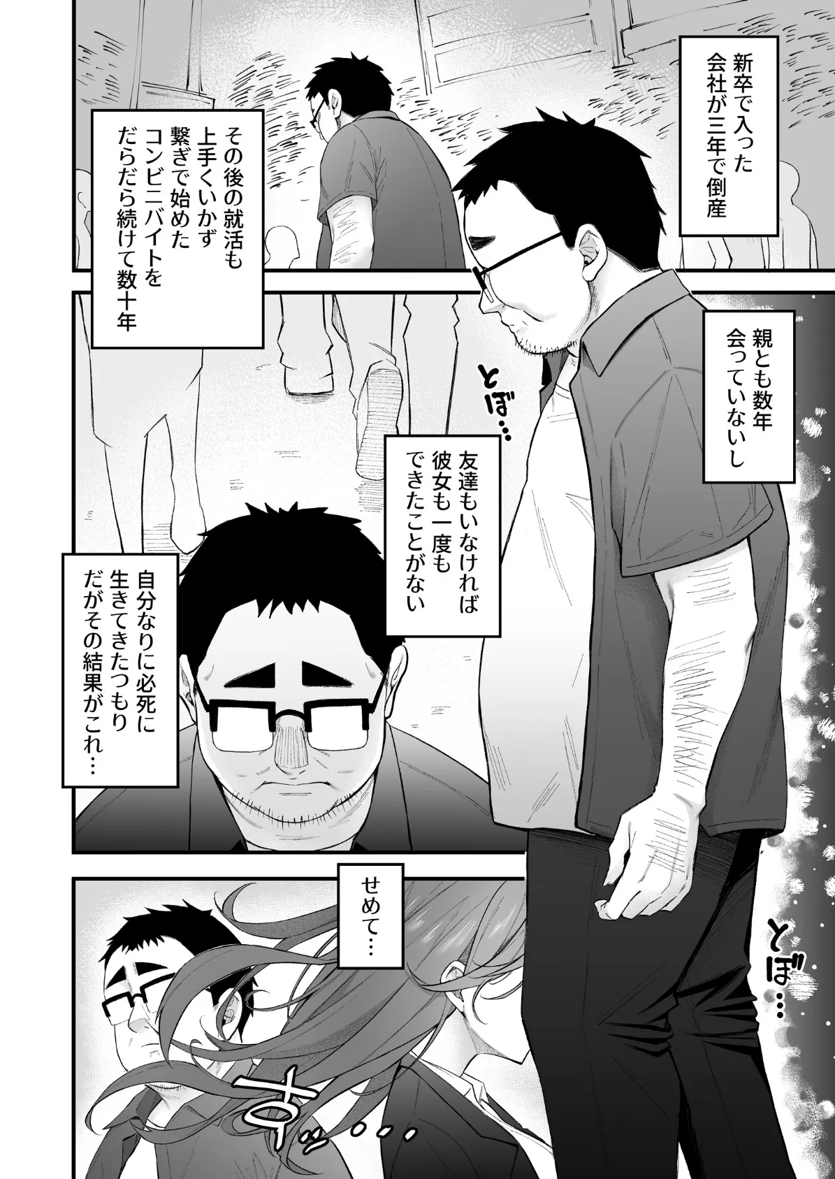 人生負け組の俺が突然モテまくる話 4ページ