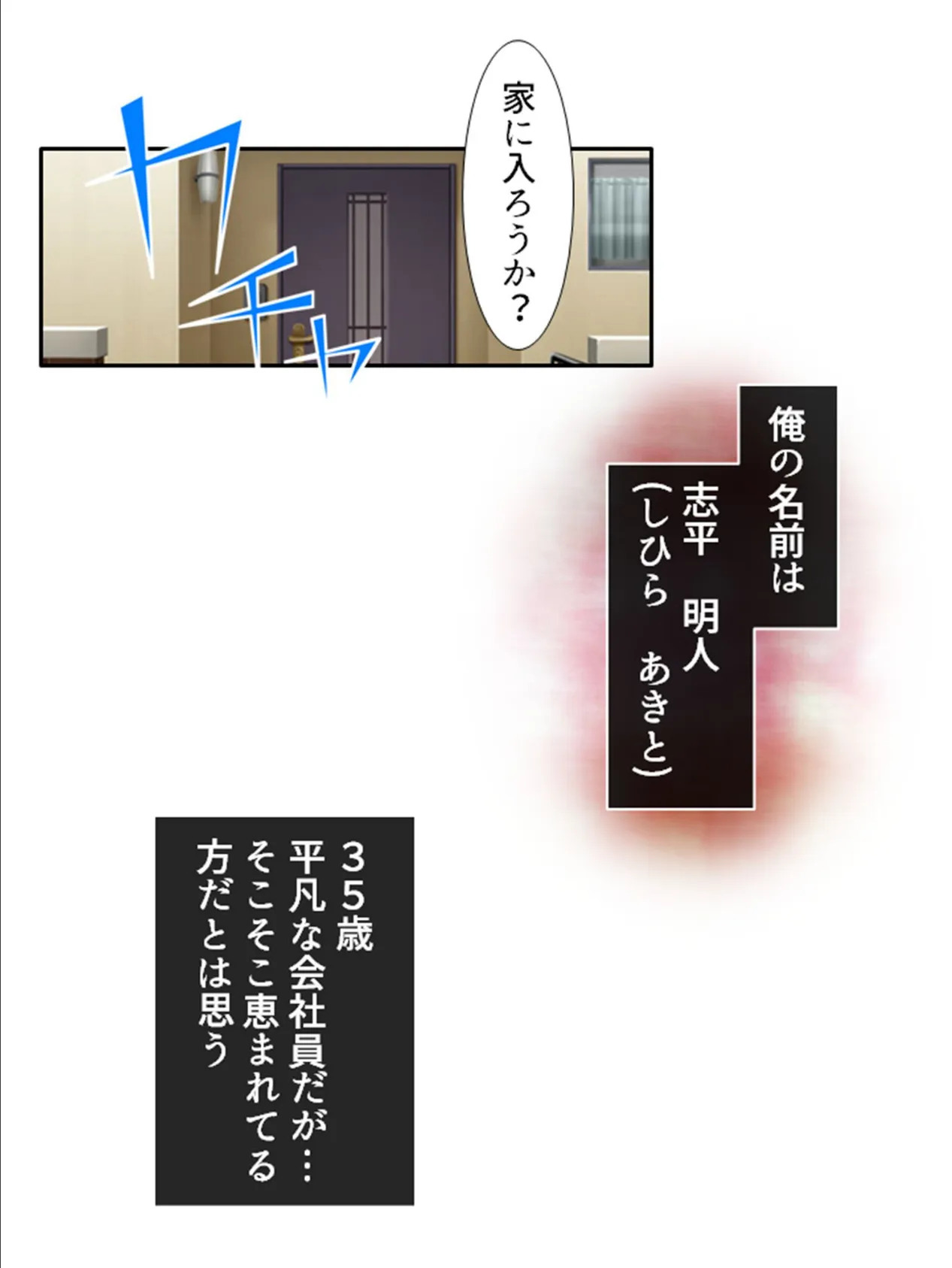 偽りの兄と同居性活！？ 〜兄の正体は妻の恋人〜 第1巻 6ページ