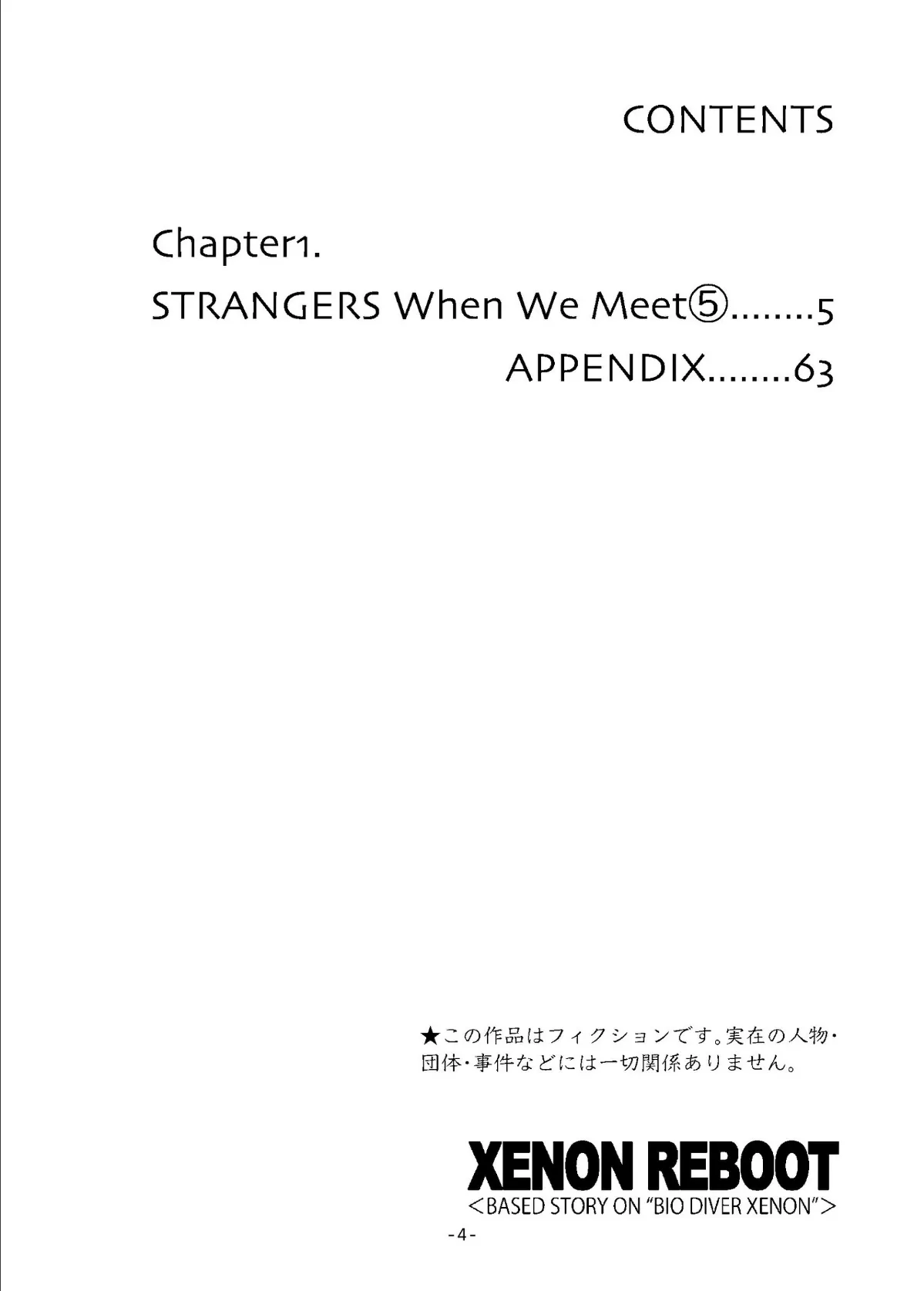 XENON REBOOT＜BASED STORY ON ’BIO DIVER XENON’＞【分冊版】 Chapter1 STRANGERS When We Meet（5） 4ページ