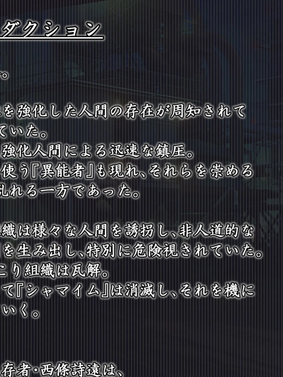 閃耀のシオン-心●●性魔教録- モザイク版 2ページ