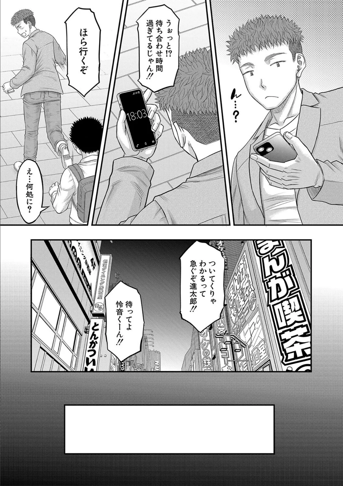 でっかいチ○コで好き放題【1話立ち読み付き】 11ページ