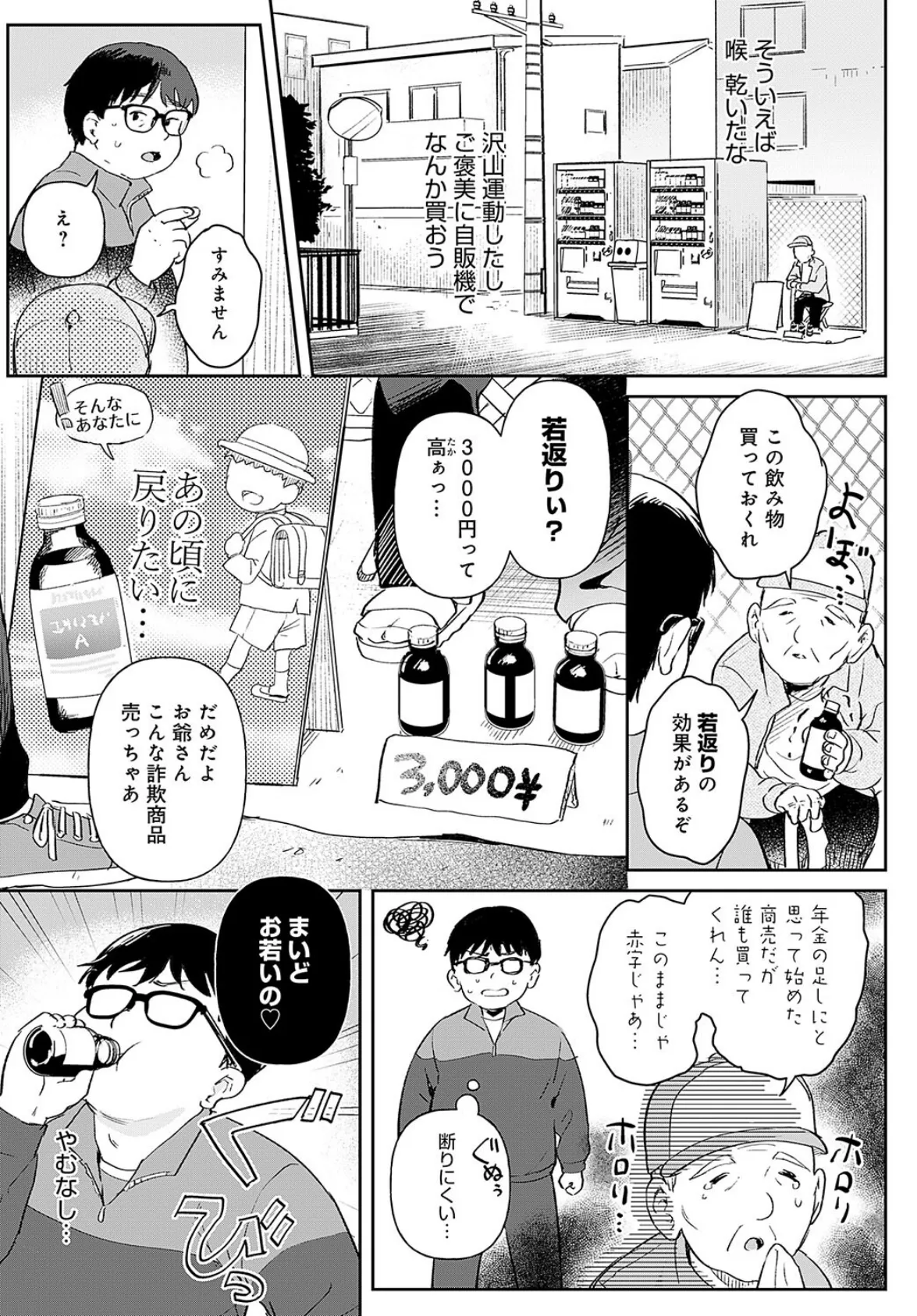 り・ちゃいるど！2 3ページ