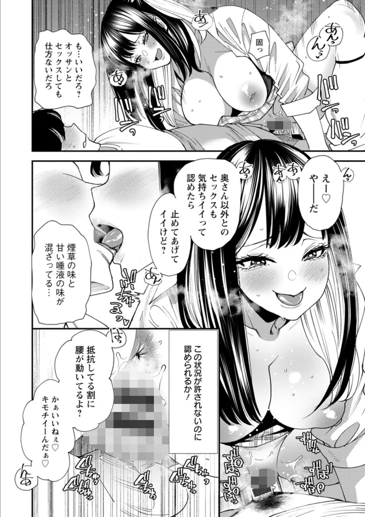 美少女と竿奴● 18ページ