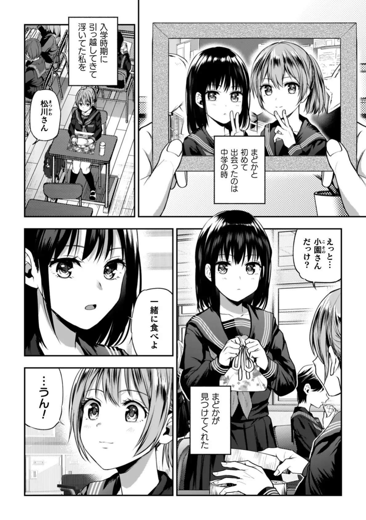 百合で伝えて私の疼き 10ページ