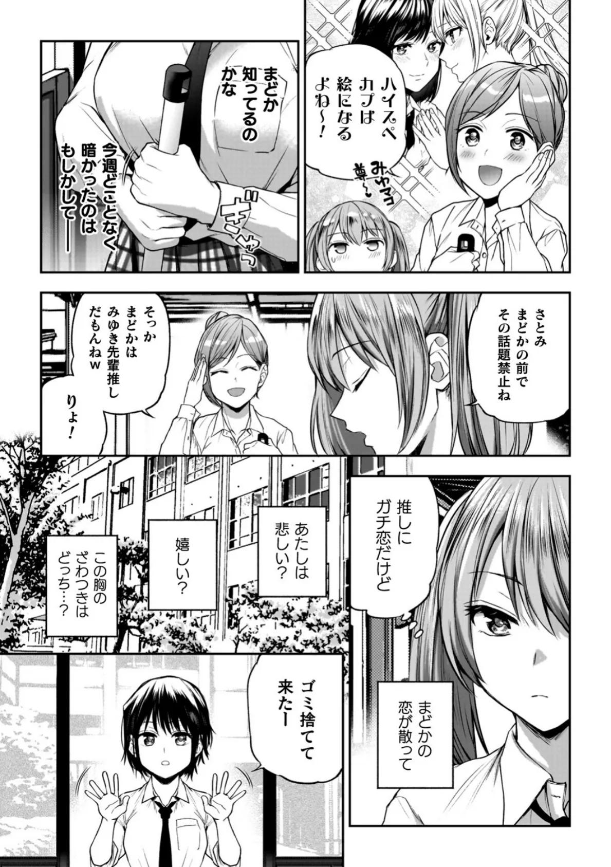 百合で伝えて私の疼き 17ページ