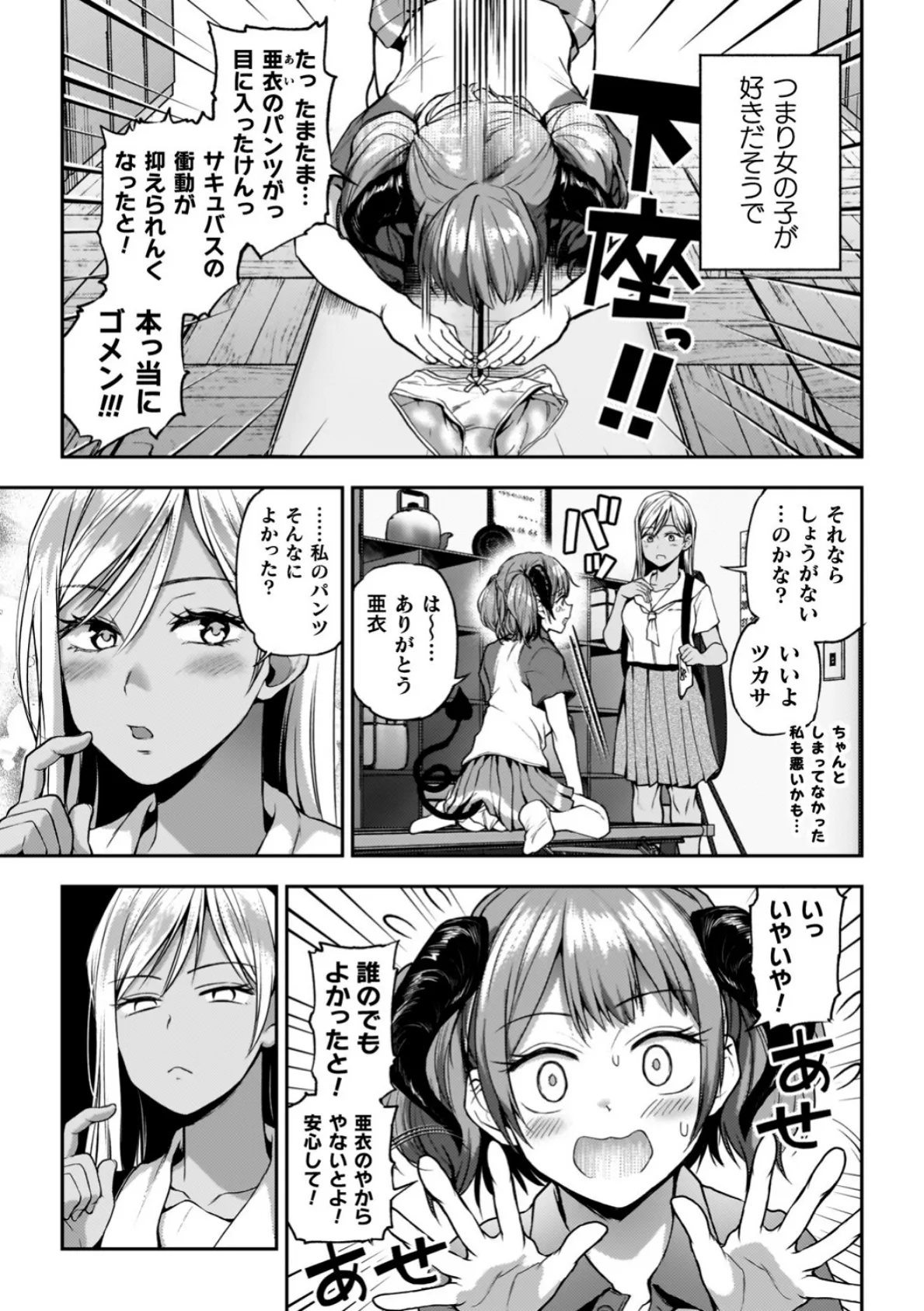 百合で伝えて私の疼き 47ページ