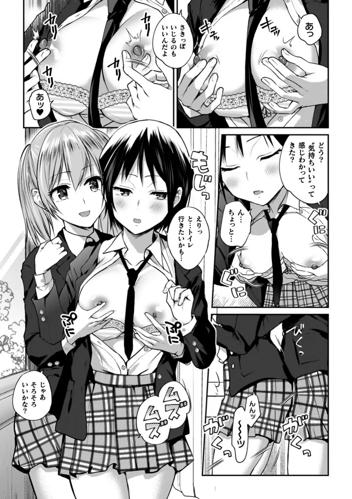 百合で伝えて私の疼き 7ページ