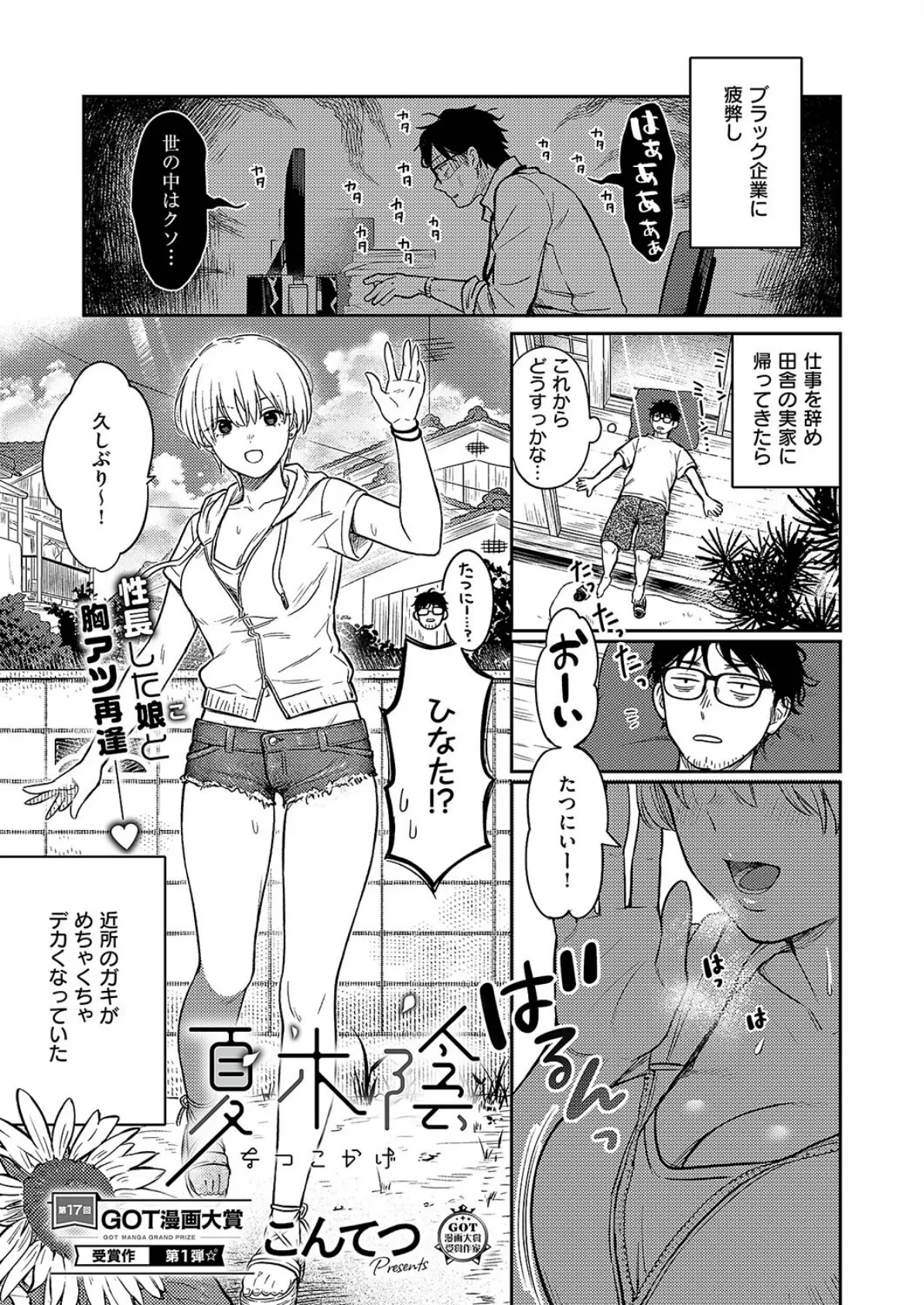 COMIC E×E 55【FANZA限定特典付き】 9ページ