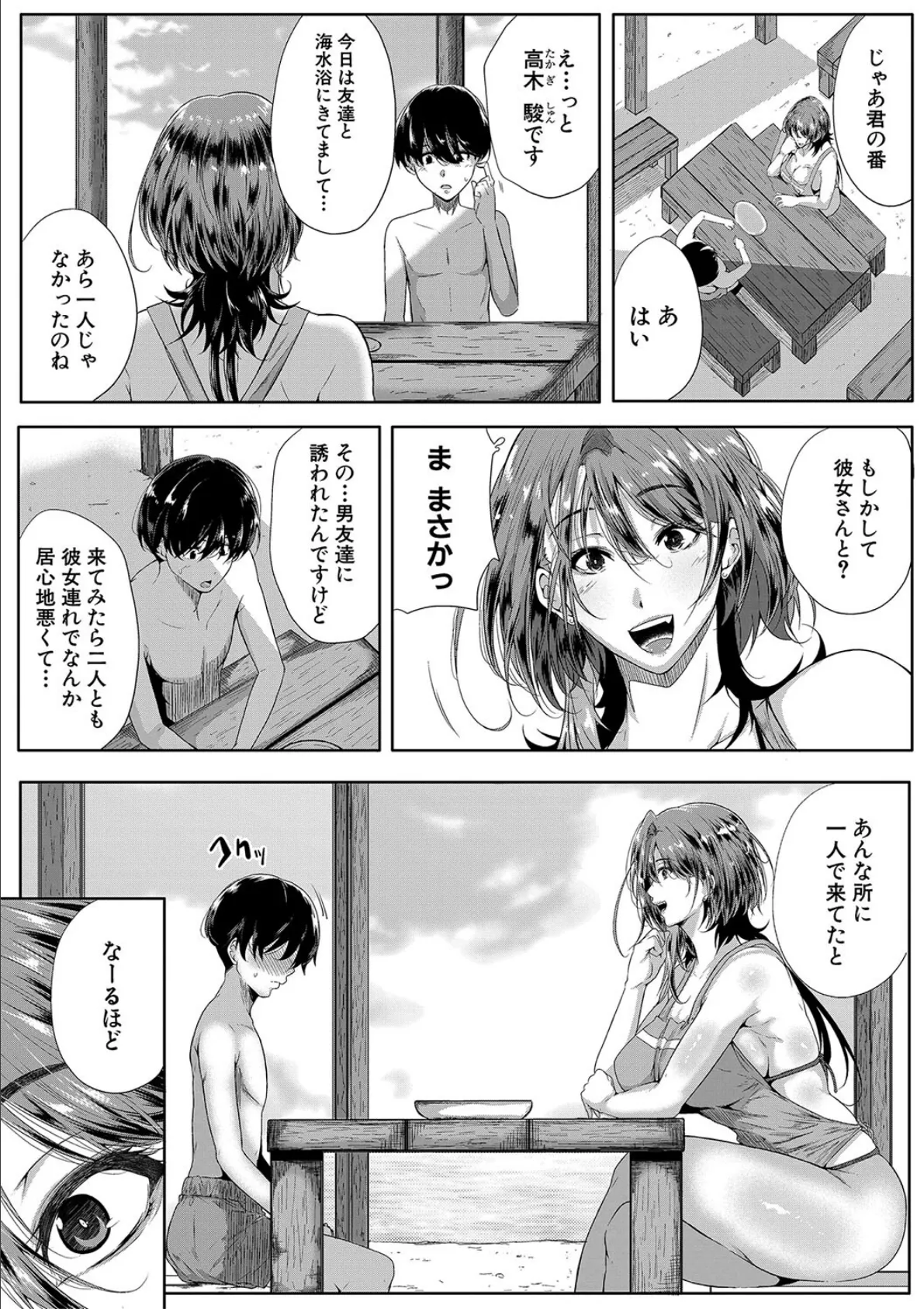 乳惑-璃帆色に染まる夏-【1話試し読み付き】 10ページ