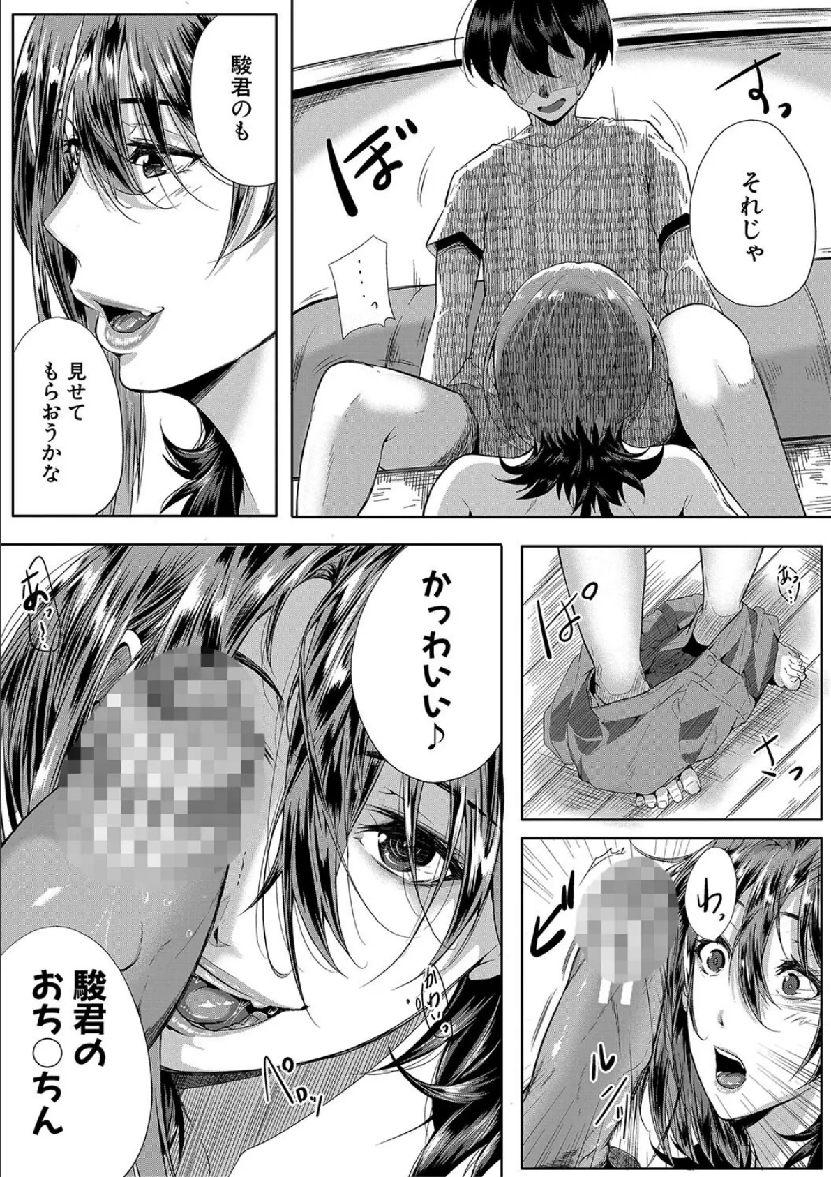 乳惑-璃帆色に染まる夏-【1話試し読み付き】 27ページ