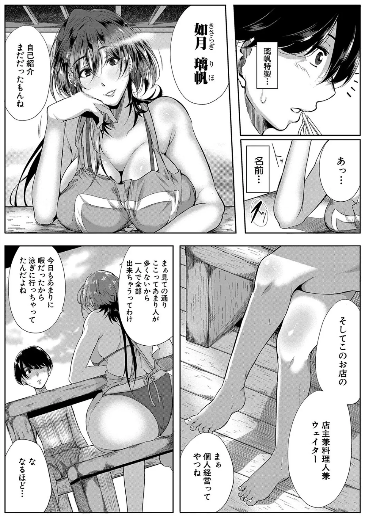 乳惑-璃帆色に染まる夏-【1話試し読み付き】 9ページ