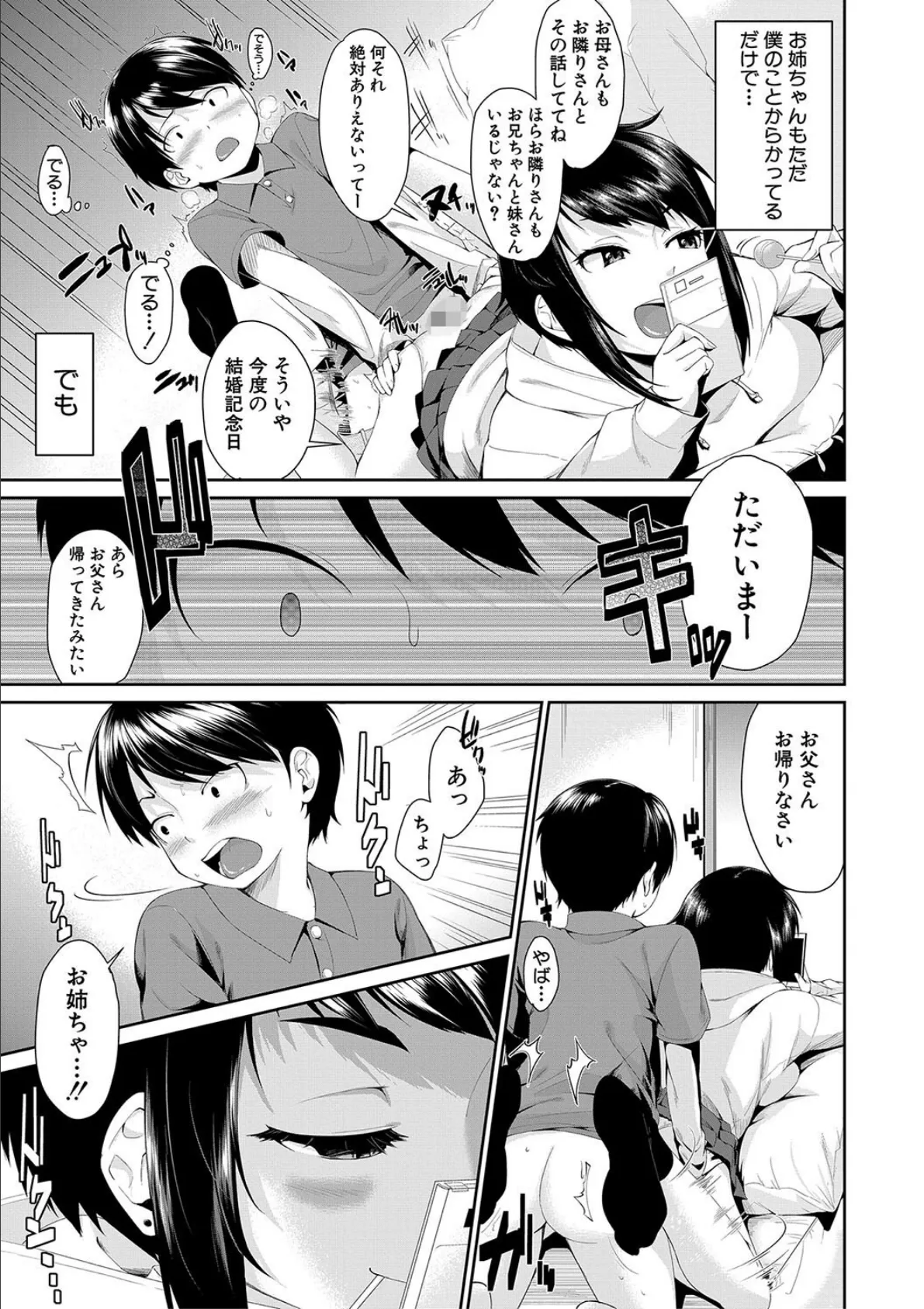 お姉ちゃんとイっしょ！【1話立ち読み付き】 11ページ