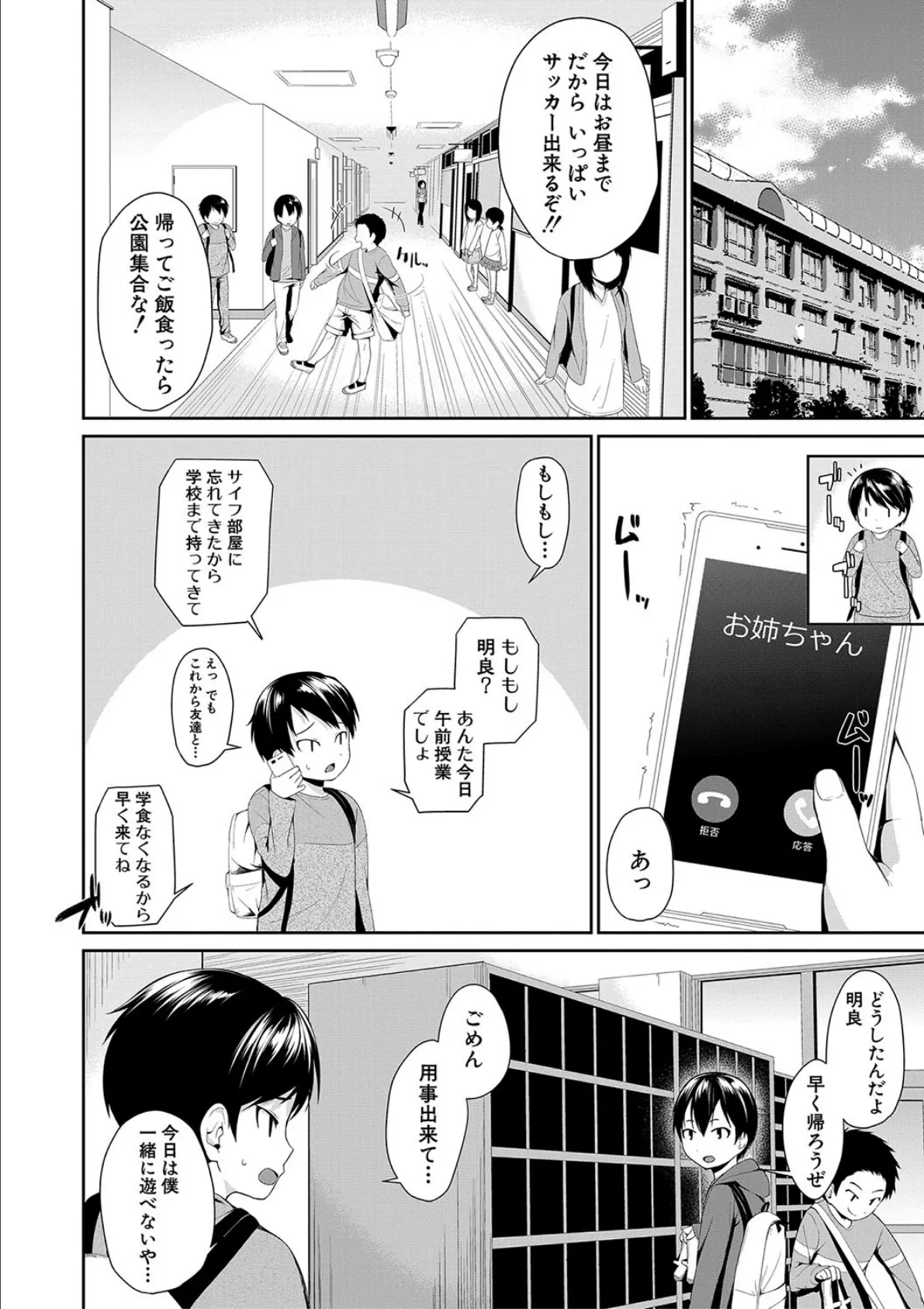 お姉ちゃんとイっしょ！【1話立ち読み付き】 14ページ