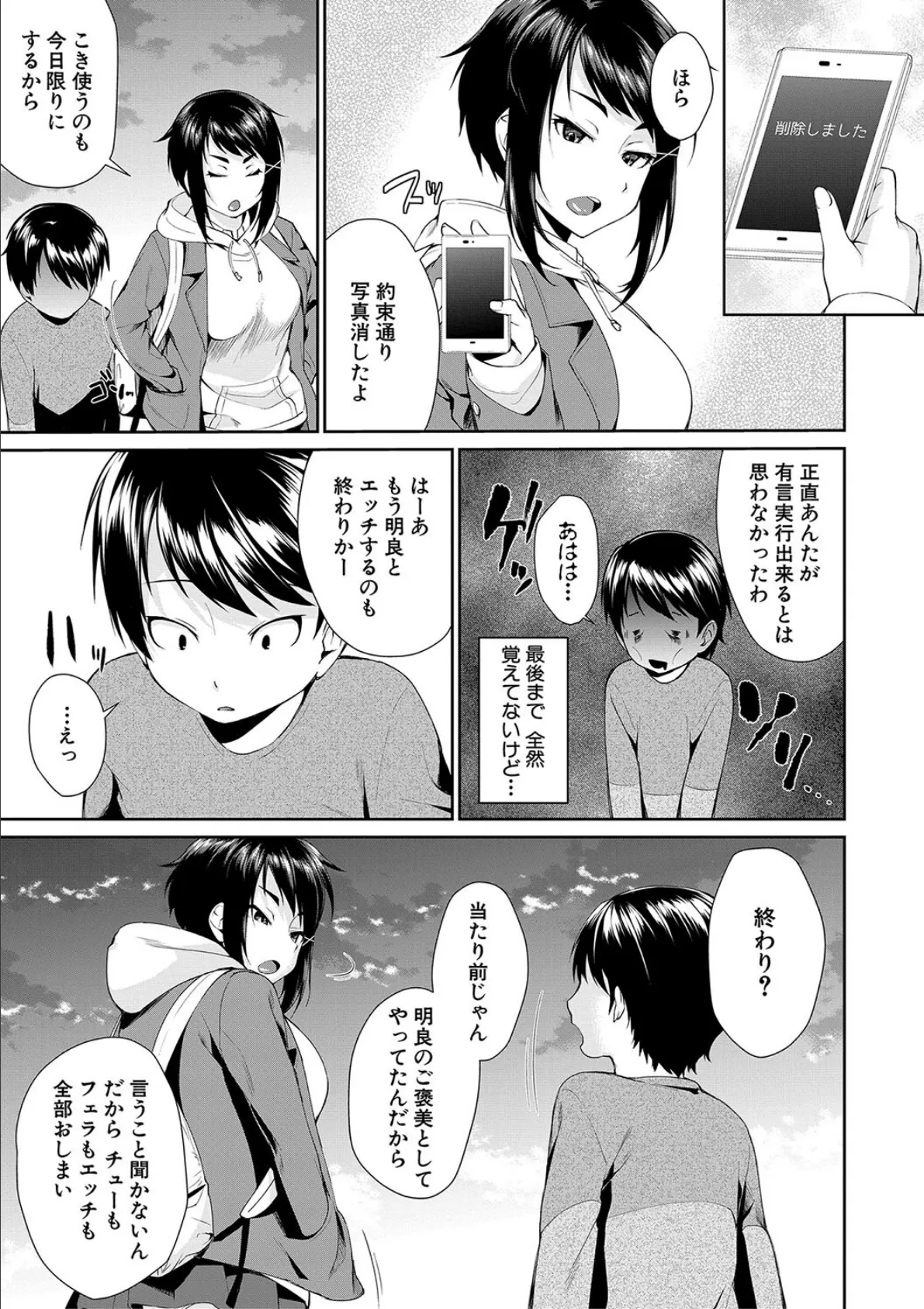 お姉ちゃんとイっしょ！【1話立ち読み付き】 39ページ