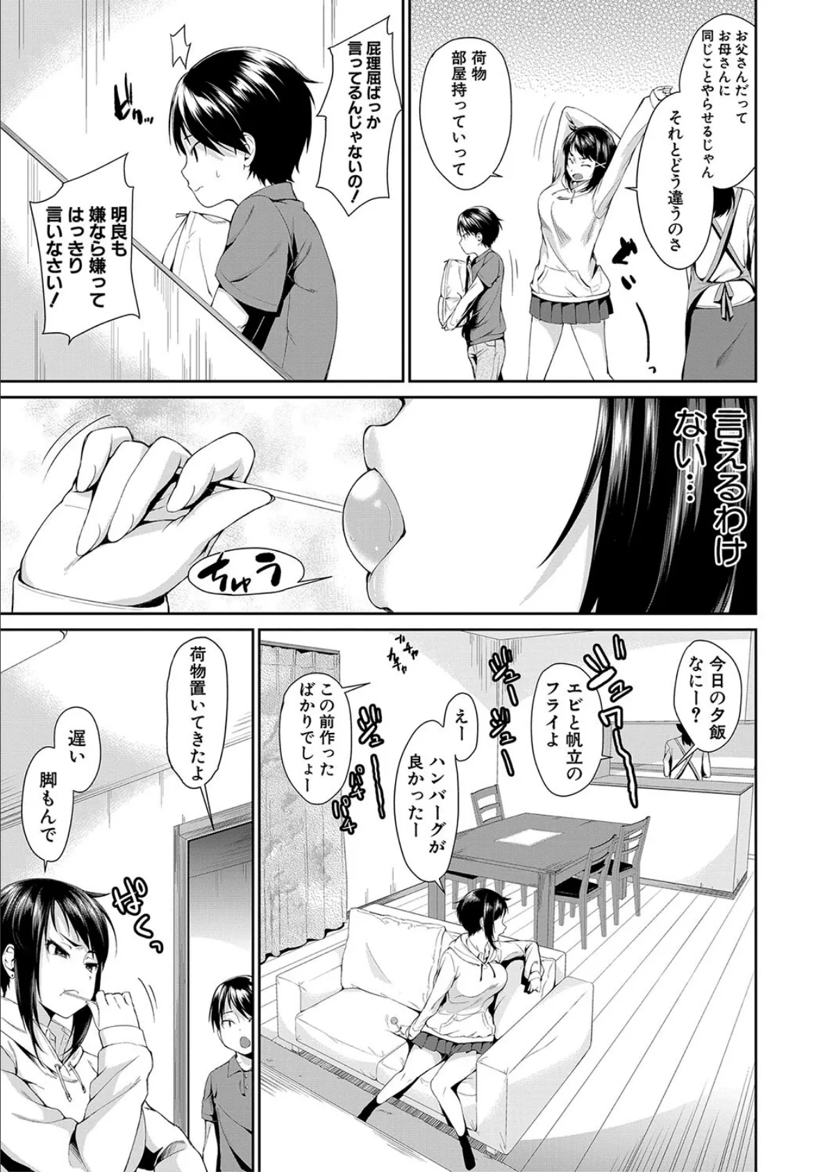 お姉ちゃんとイっしょ！【1話立ち読み付き】 5ページ