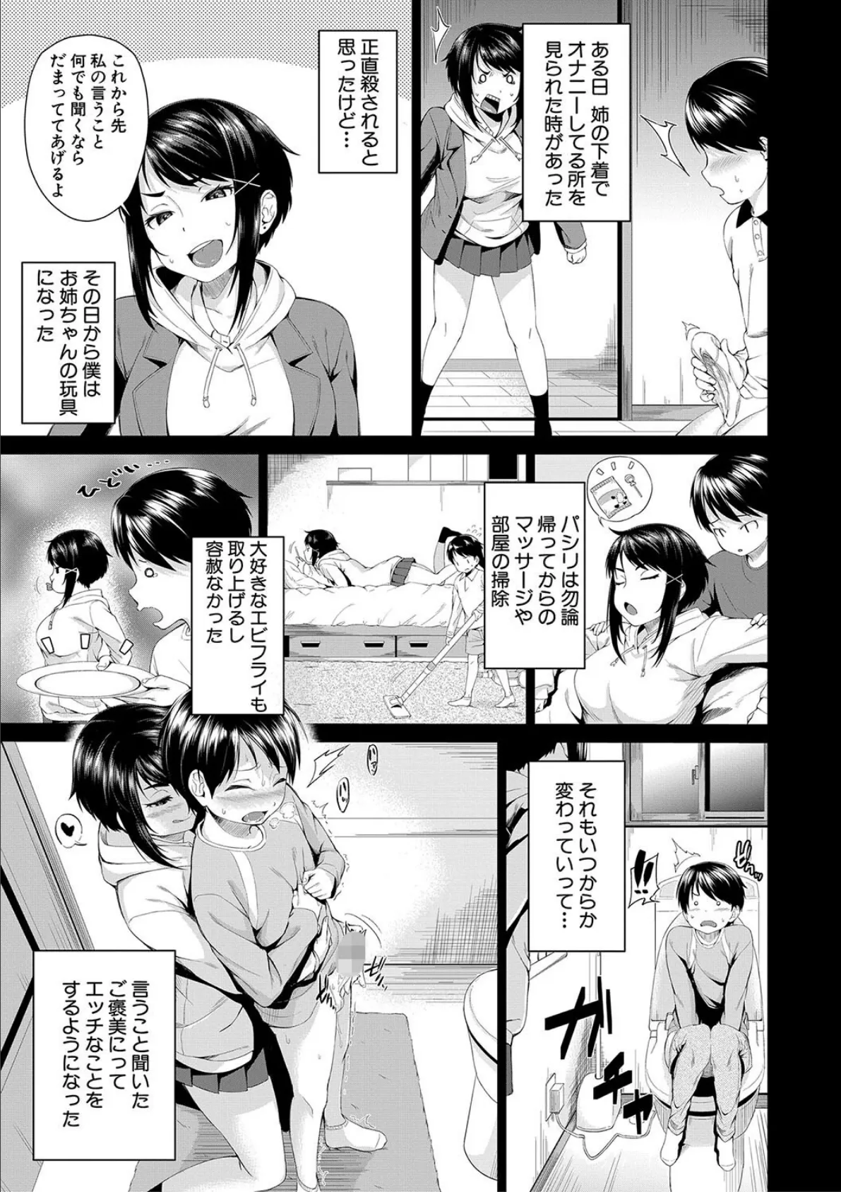 お姉ちゃんとイっしょ！【1話立ち読み付き】 9ページ