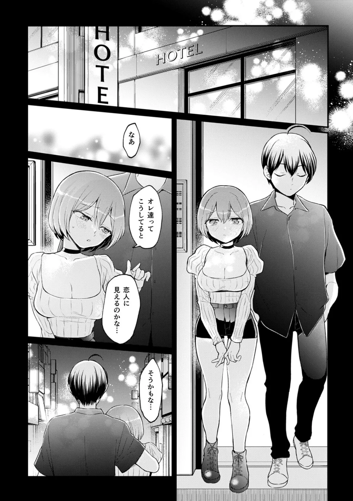 突然女の子になったので、俺のおっぱい揉んでみませんか？（40） 5ページ