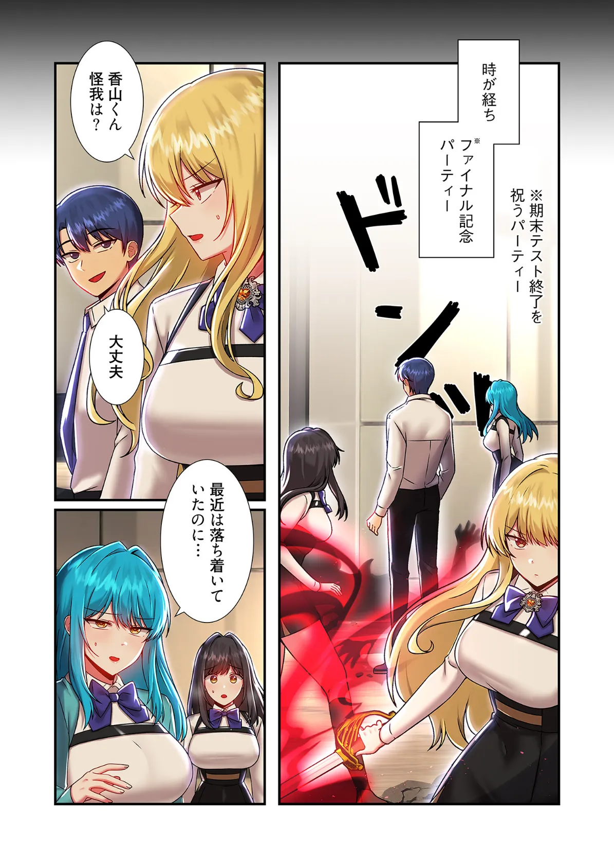 クソゲー転生 〜ヒロインを一度に全員攻略しないと死ぬルール!?〜(フルカラー) 46 5ページ