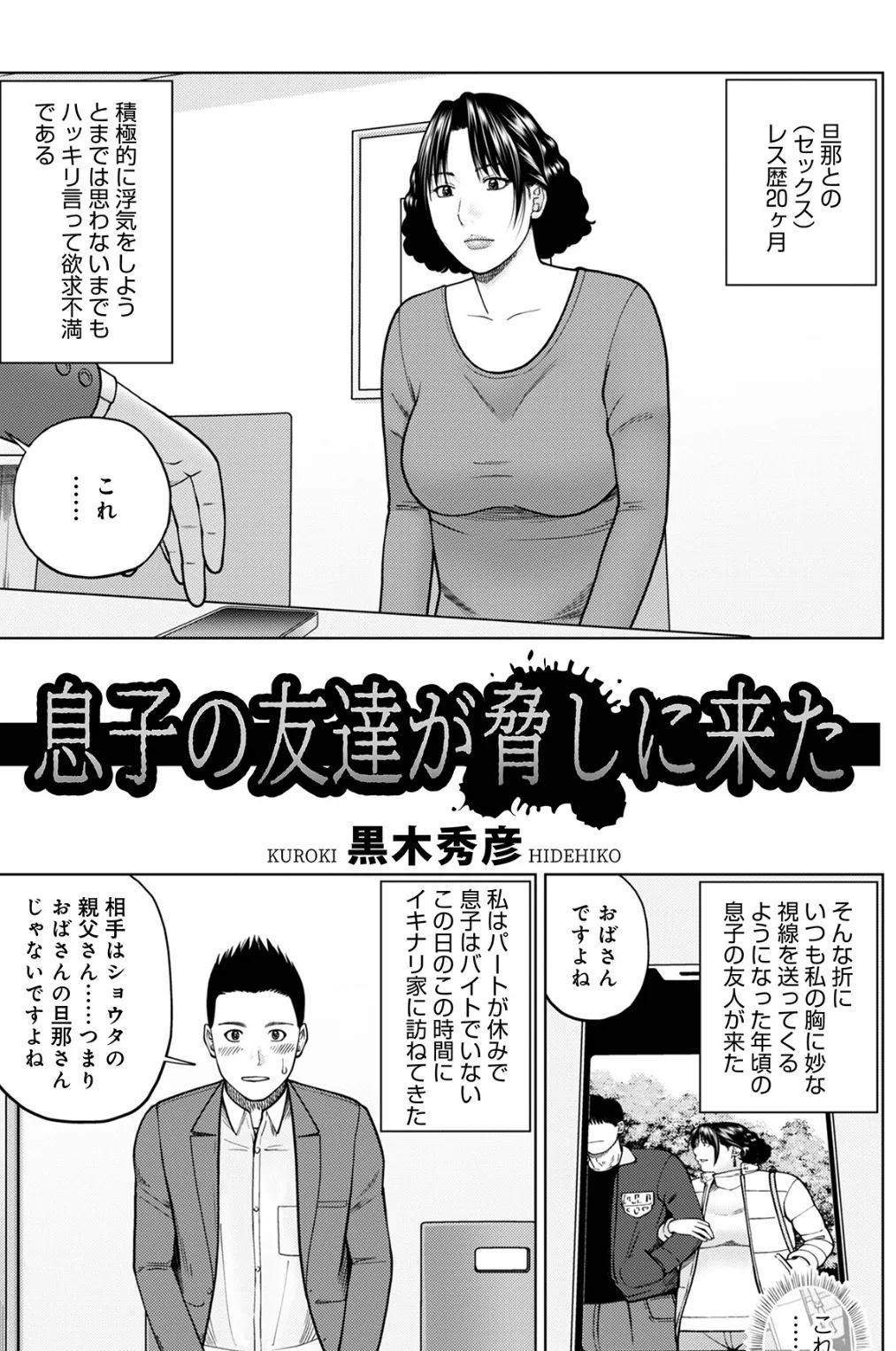 息子の友達が脅しに来た