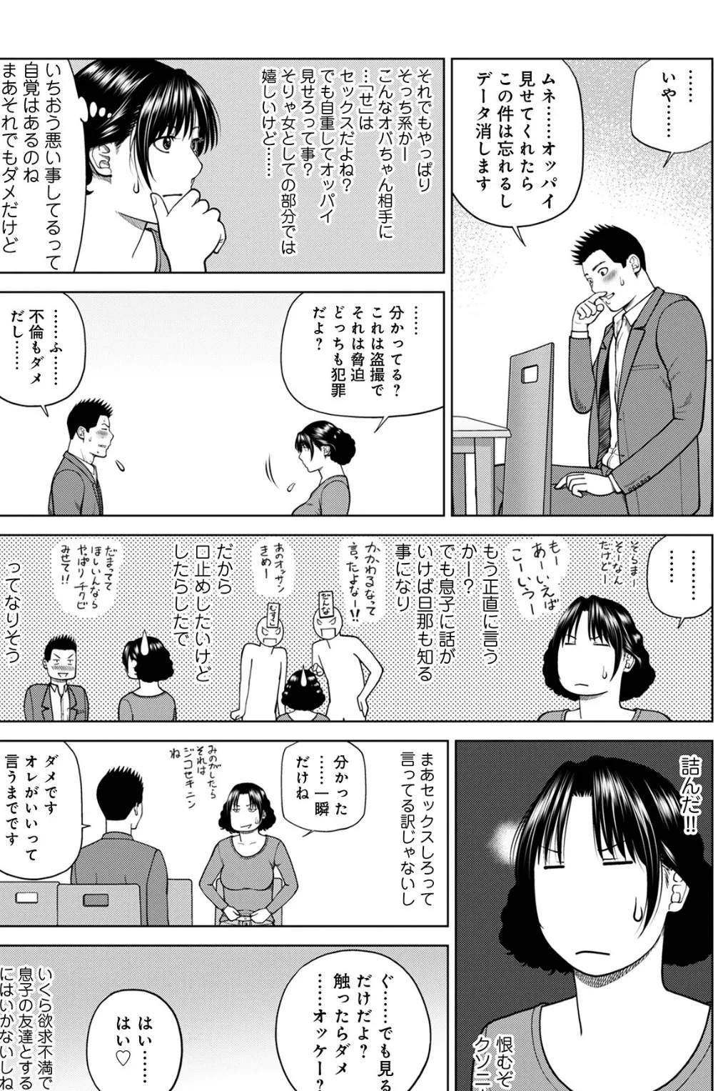 息子の友達が脅しに来た 3ページ