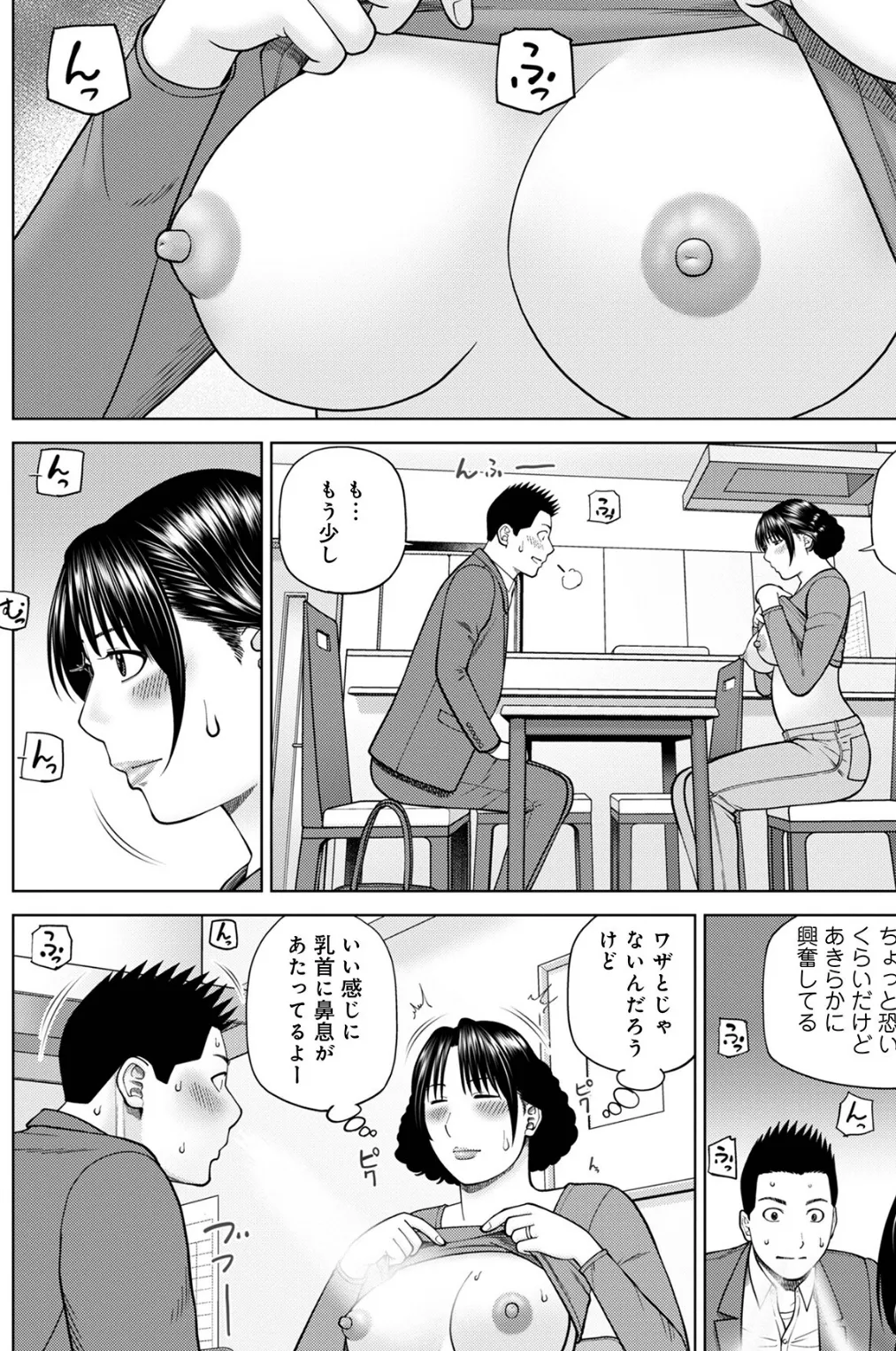 息子の友達が脅しに来た 4ページ