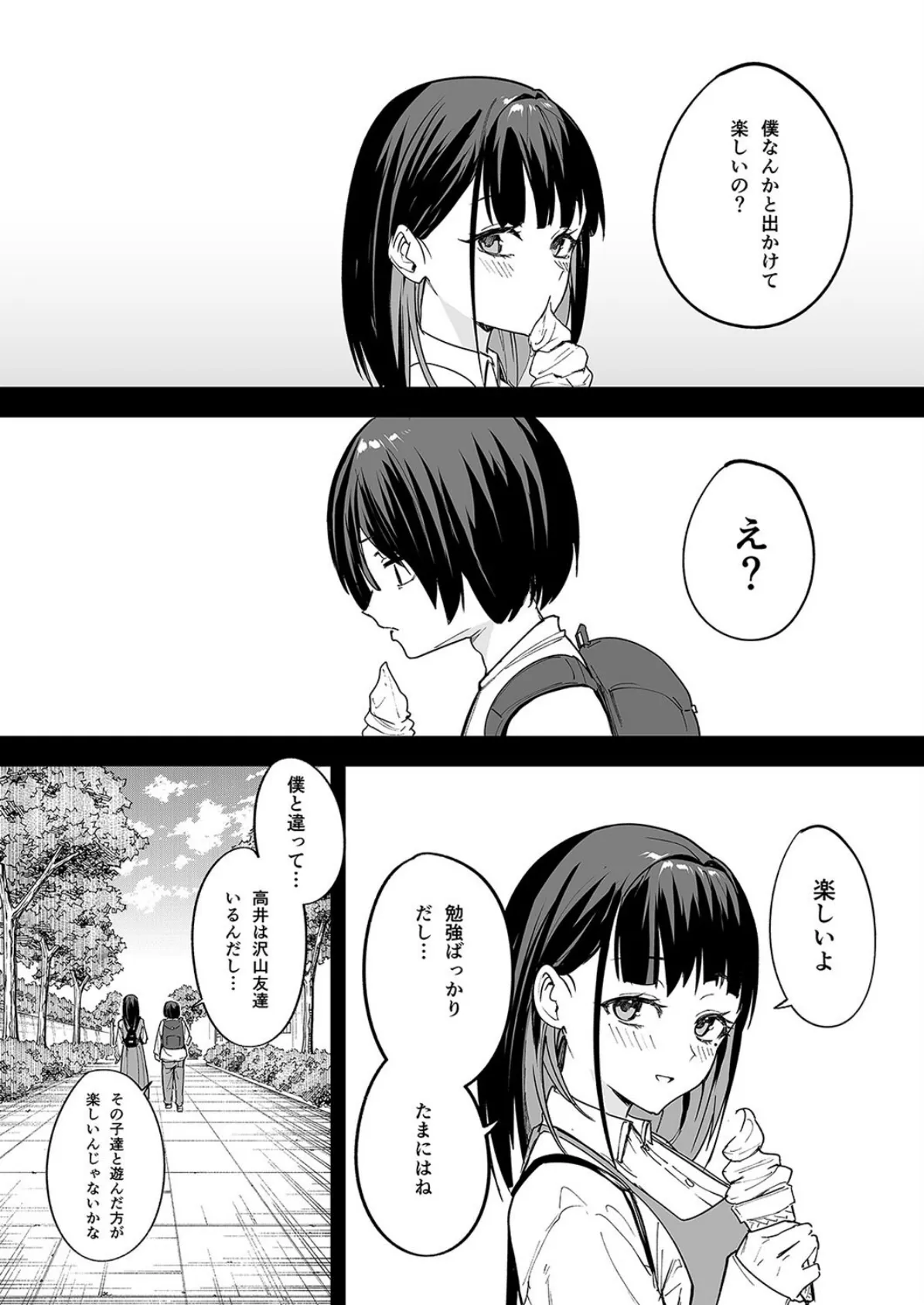 巨乳の友達と付き合うまでの話（4） 3ページ