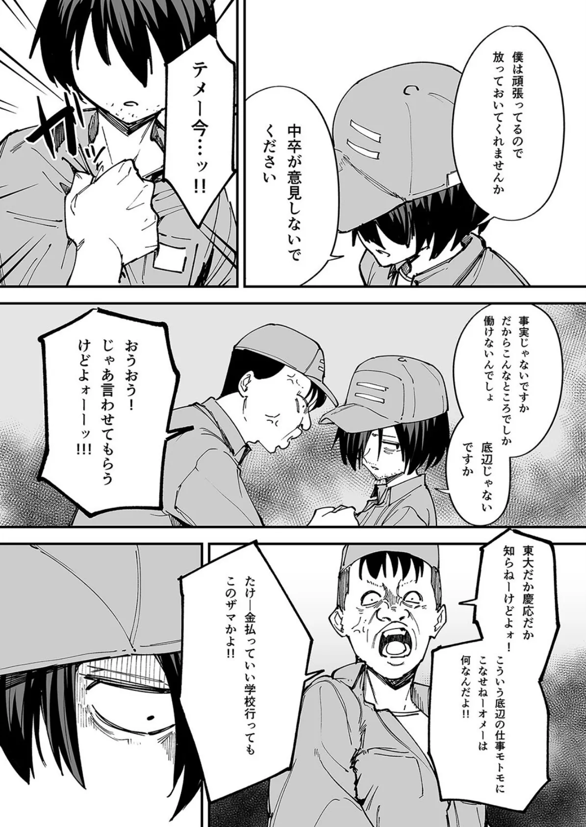 巨乳の友達と付き合うまでの話（4） 7ページ