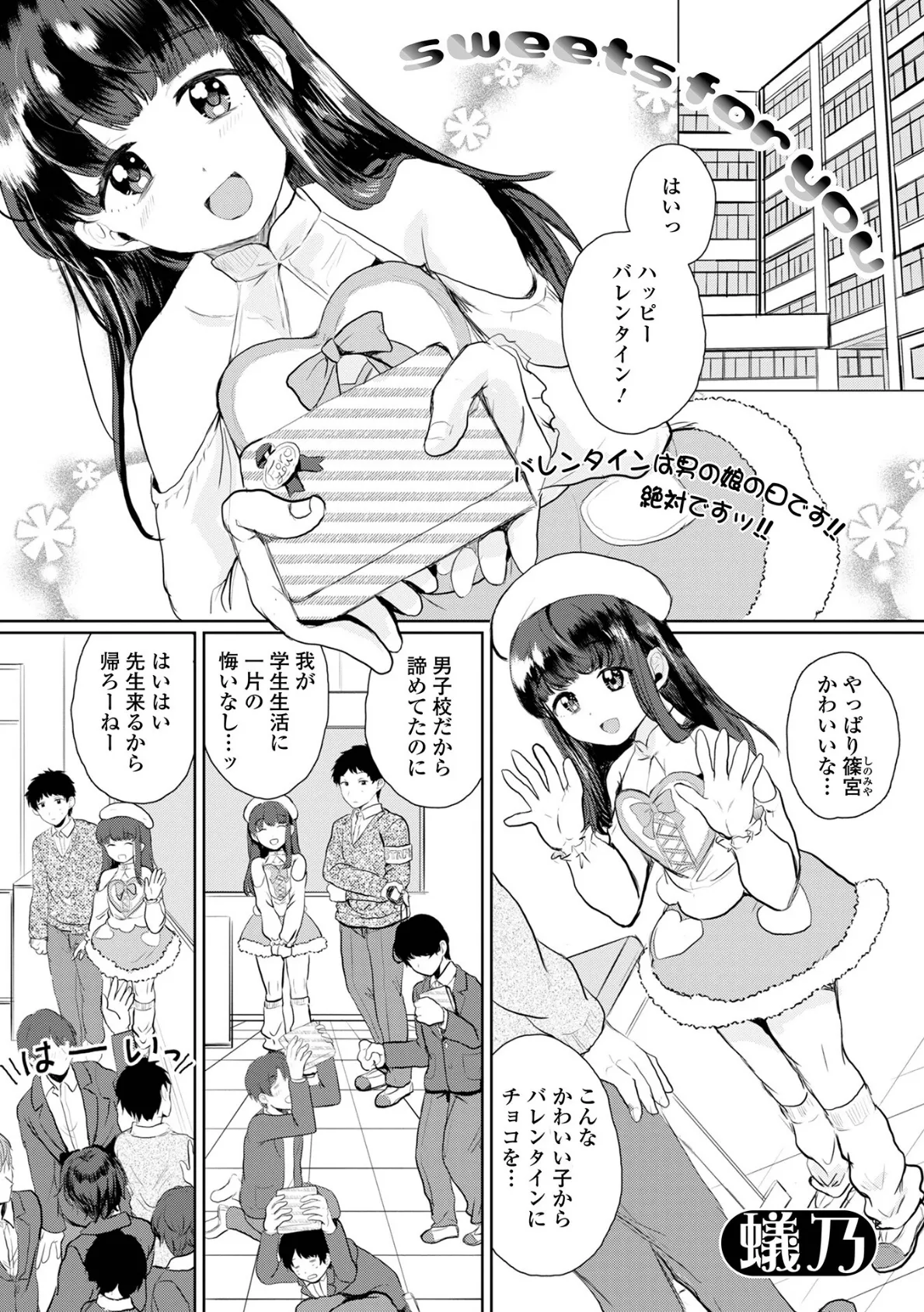 月刊Web男の娘・れくしょんッ！S Vol.106 11ページ