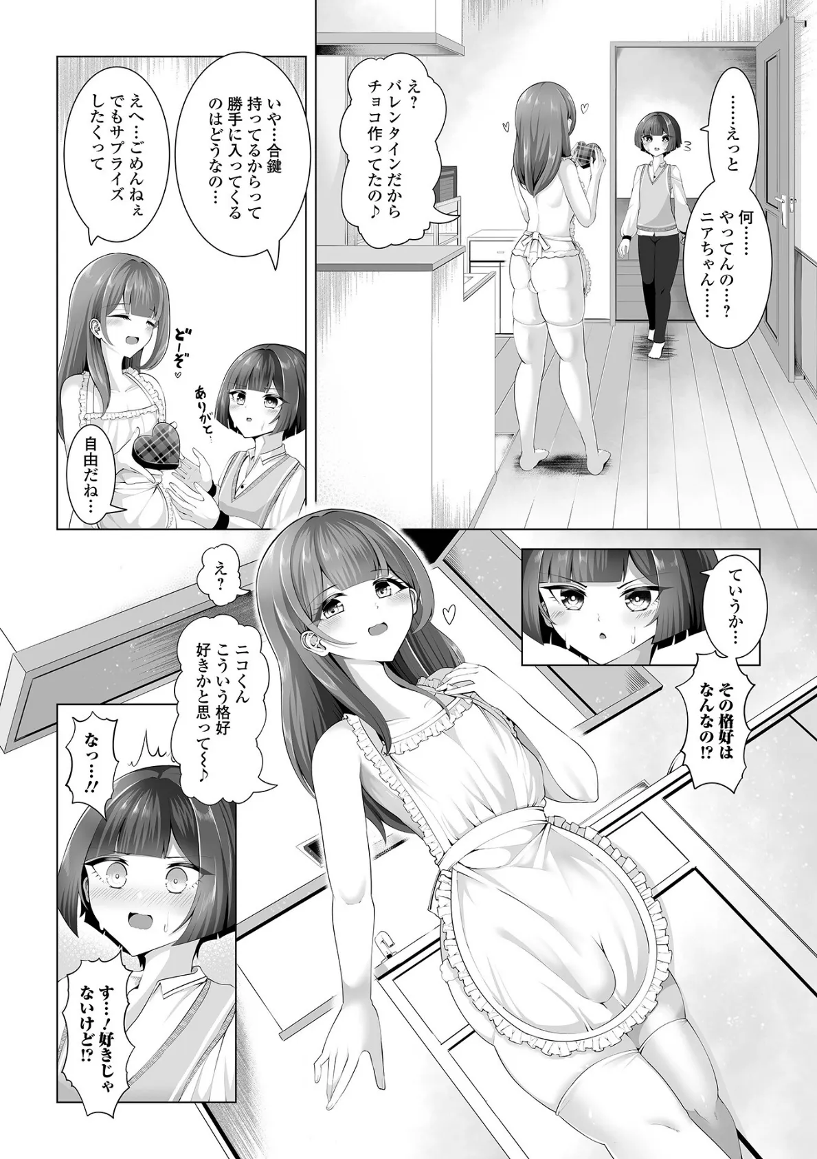 月刊Web男の娘・れくしょんッ！S Vol.106 16ページ