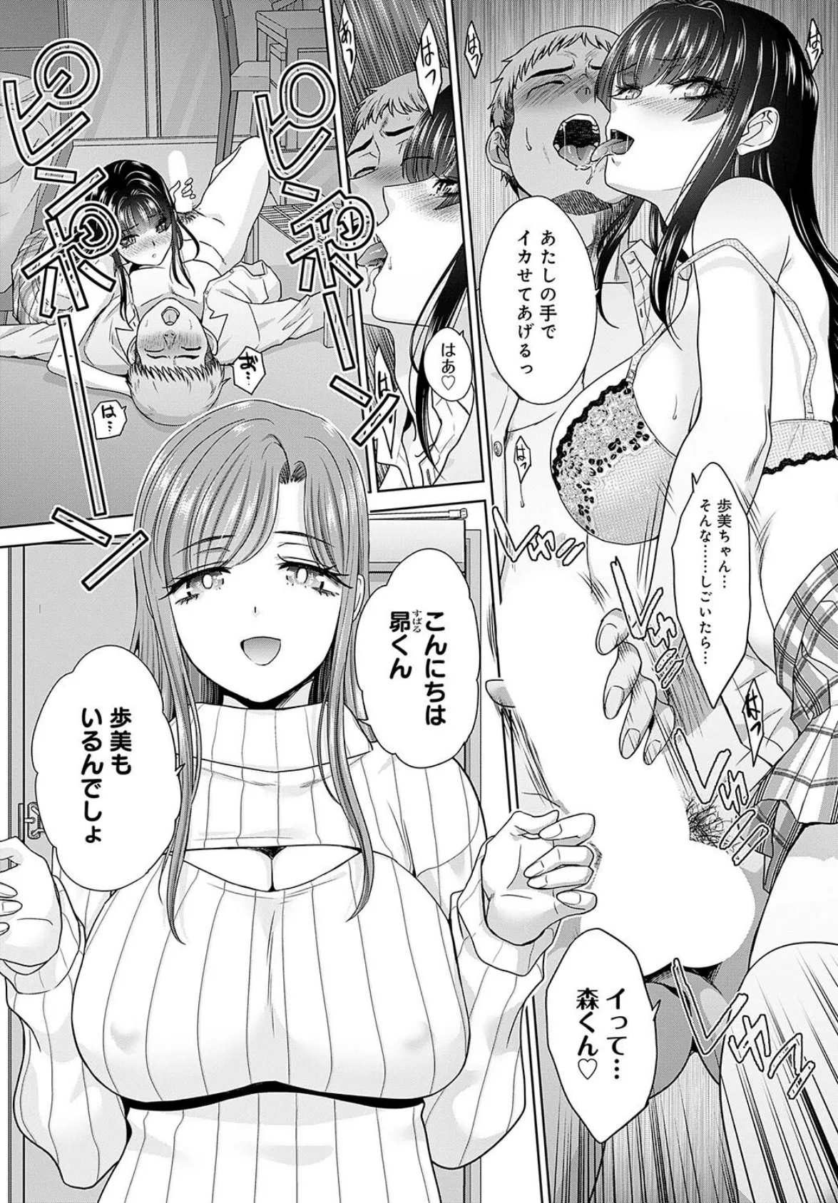 押しが強い母娘 3ページ