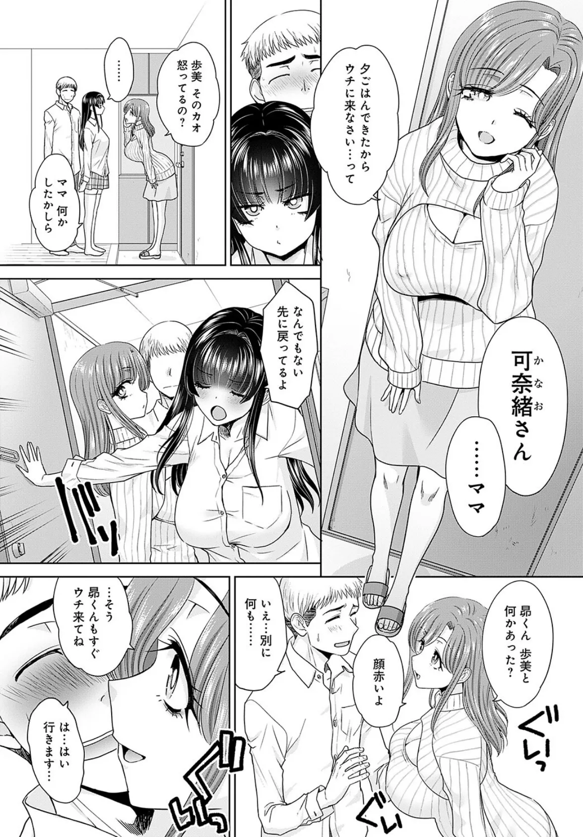 押しが強い母娘 4ページ