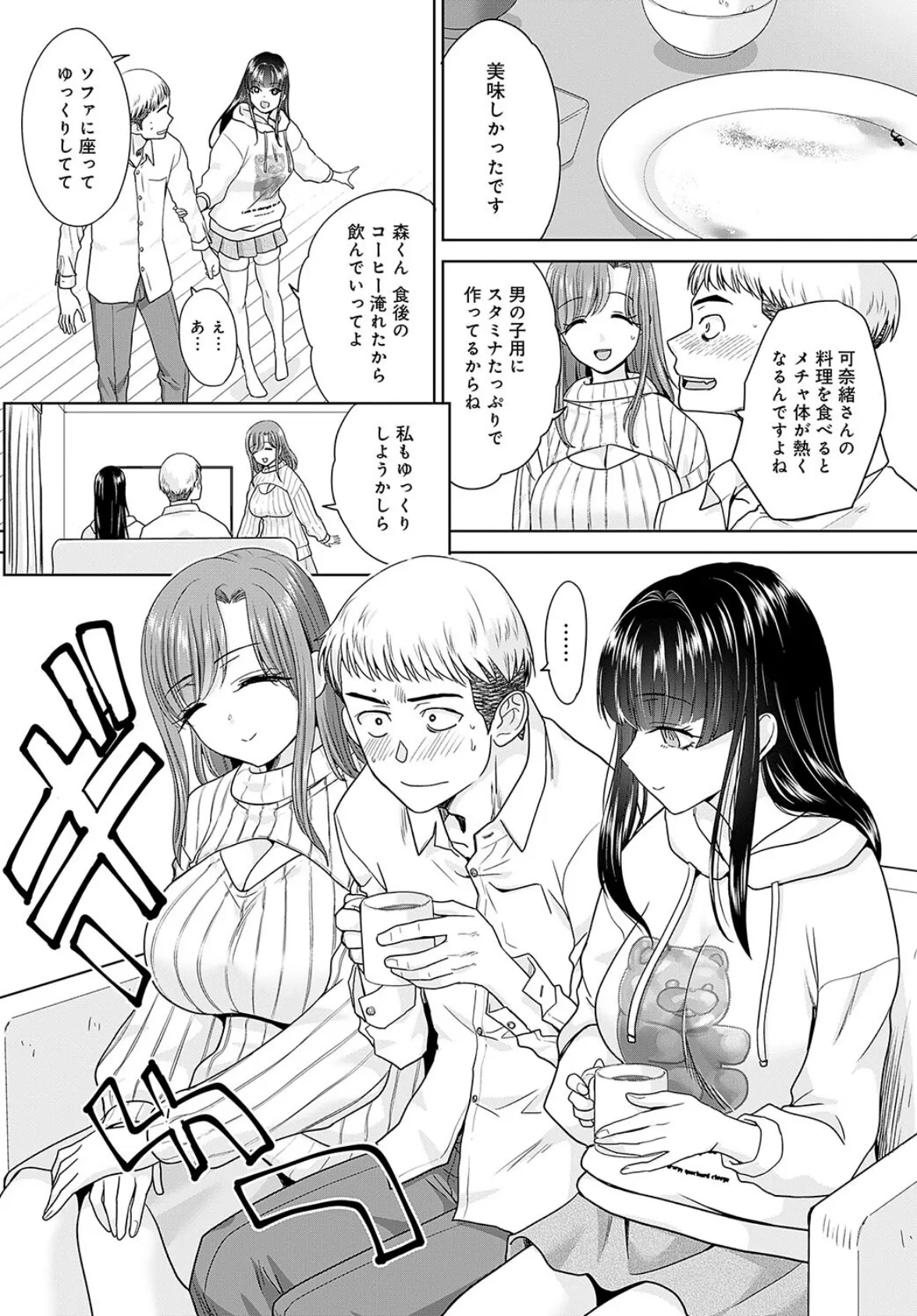 押しが強い母娘 5ページ