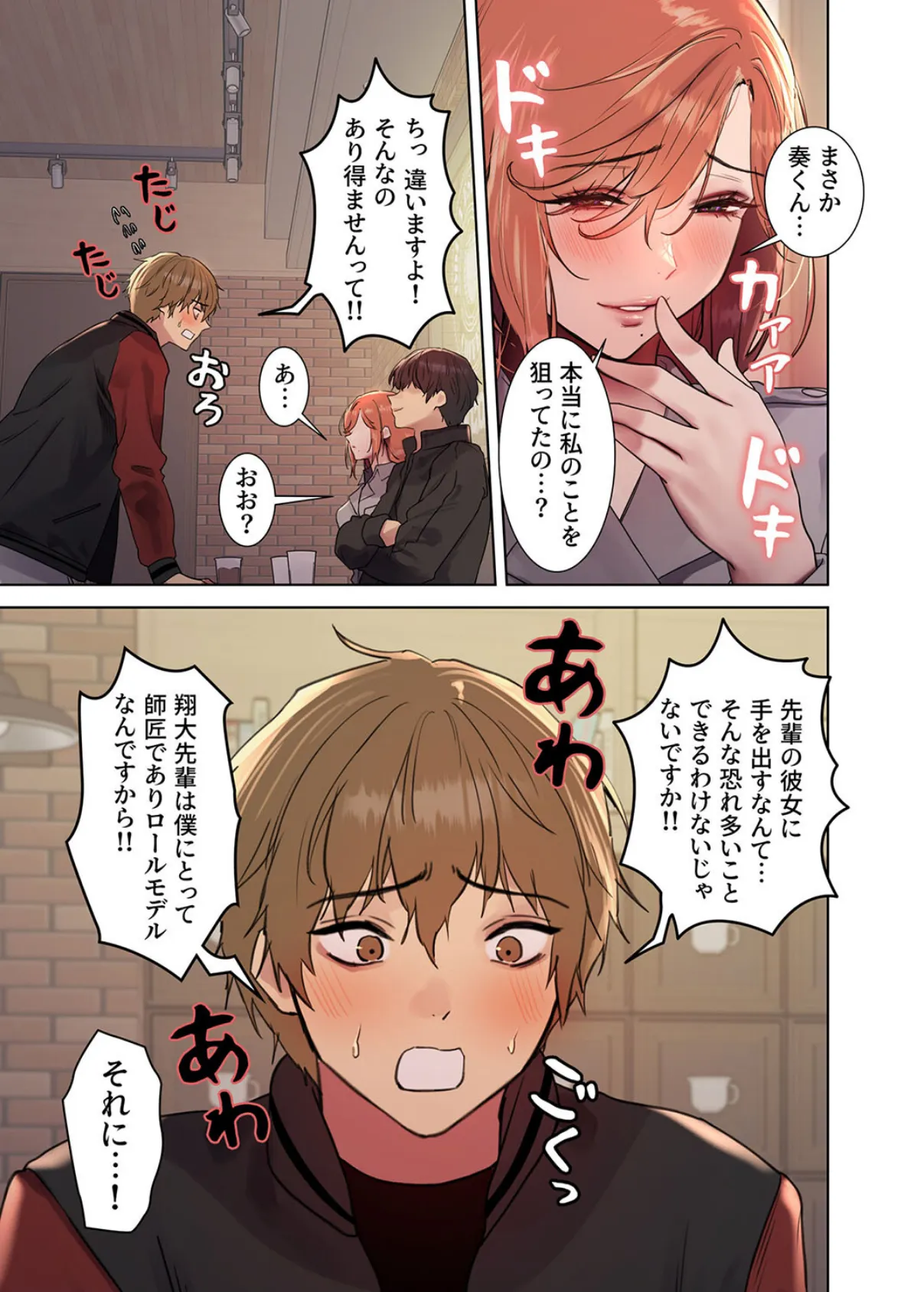 【フルカラー】セクストップウォッチ 94話 3ページ