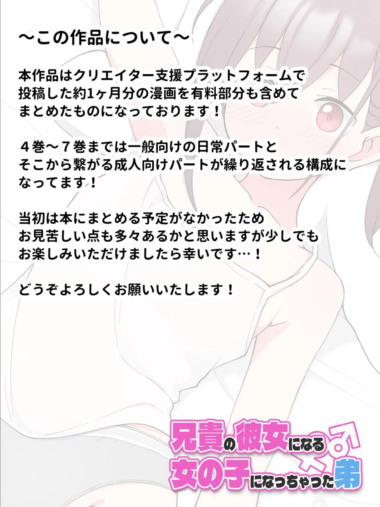 兄貴の彼女になる女の子になっちゃった弟【連載版】 （6） 2ページ