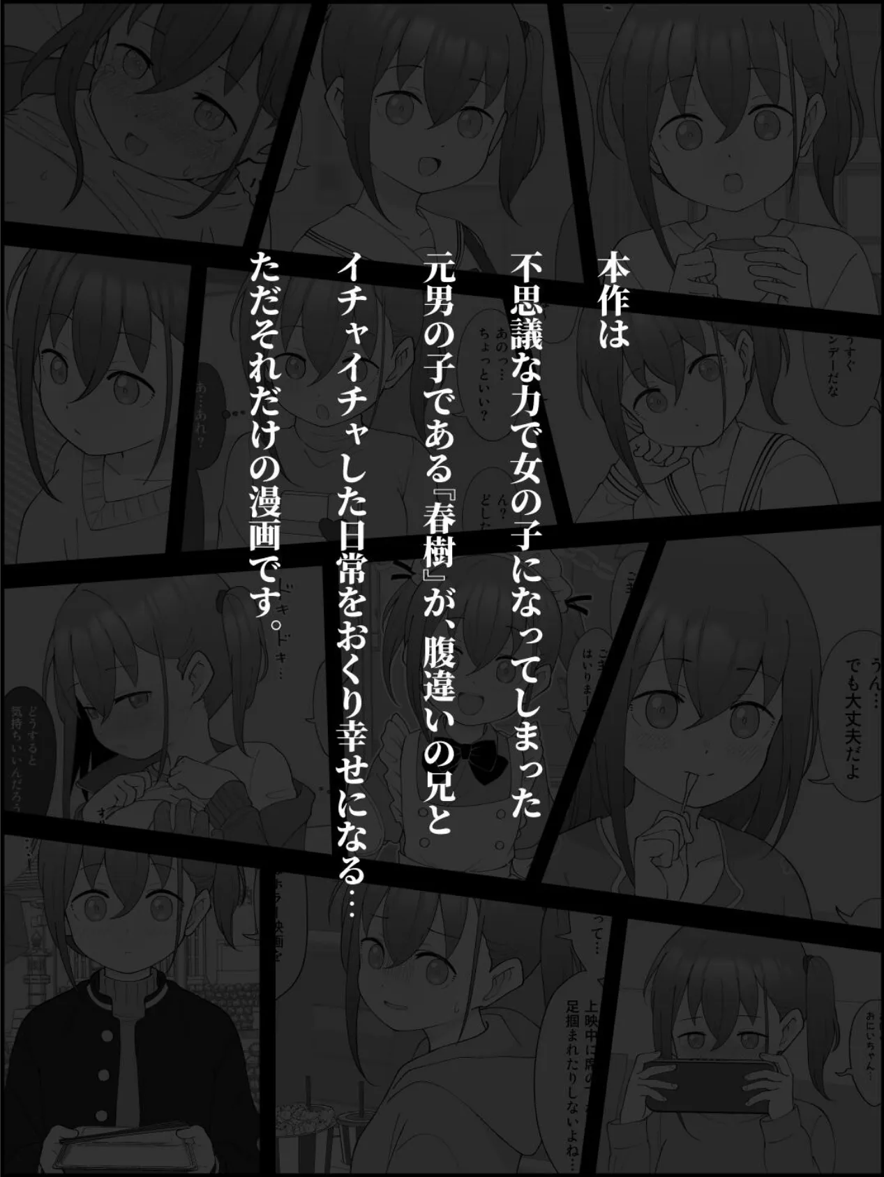 兄貴の彼女になる女の子になっちゃった弟【連載版】 （6） 3ページ