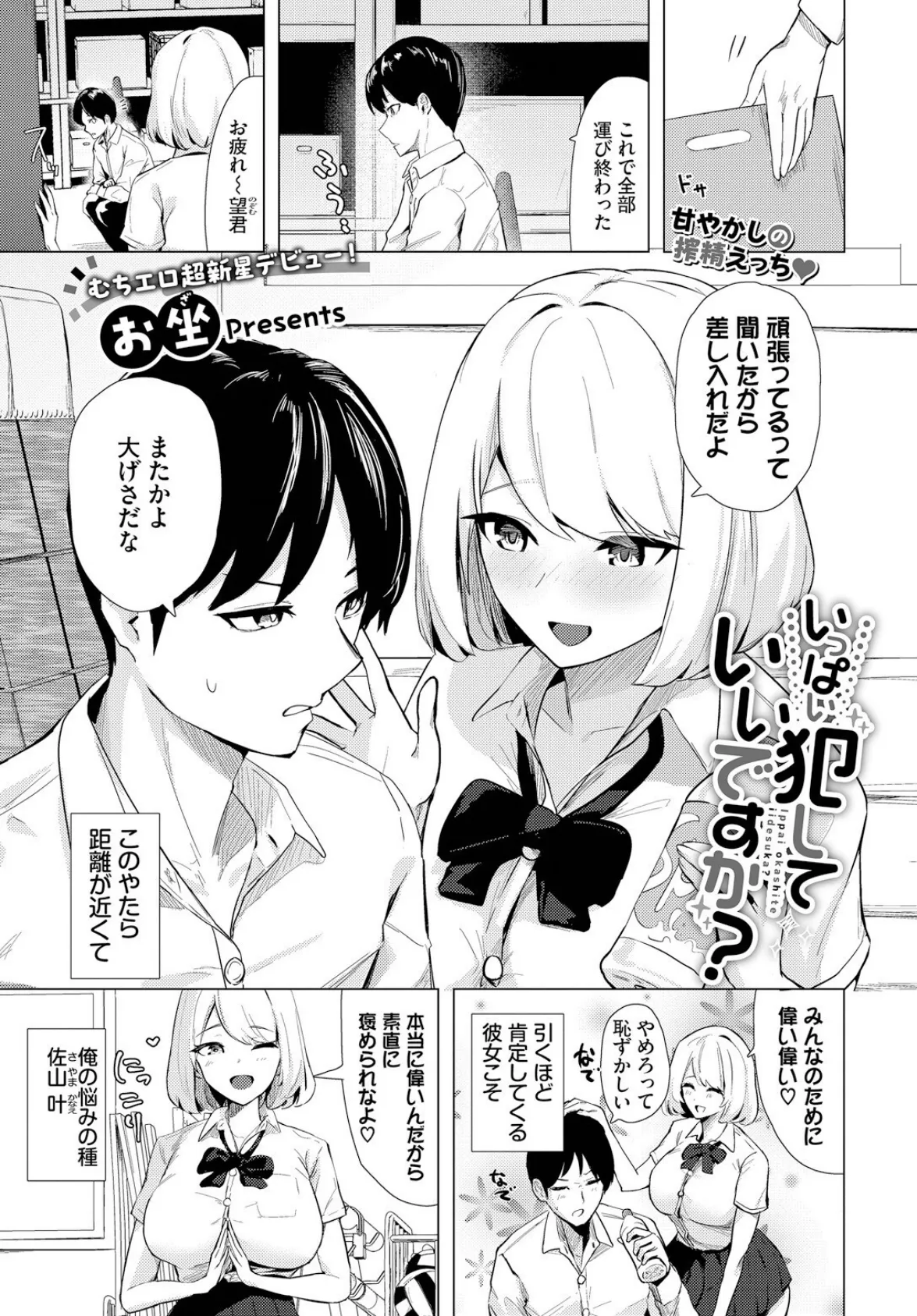 いっぱい犯していいですか？