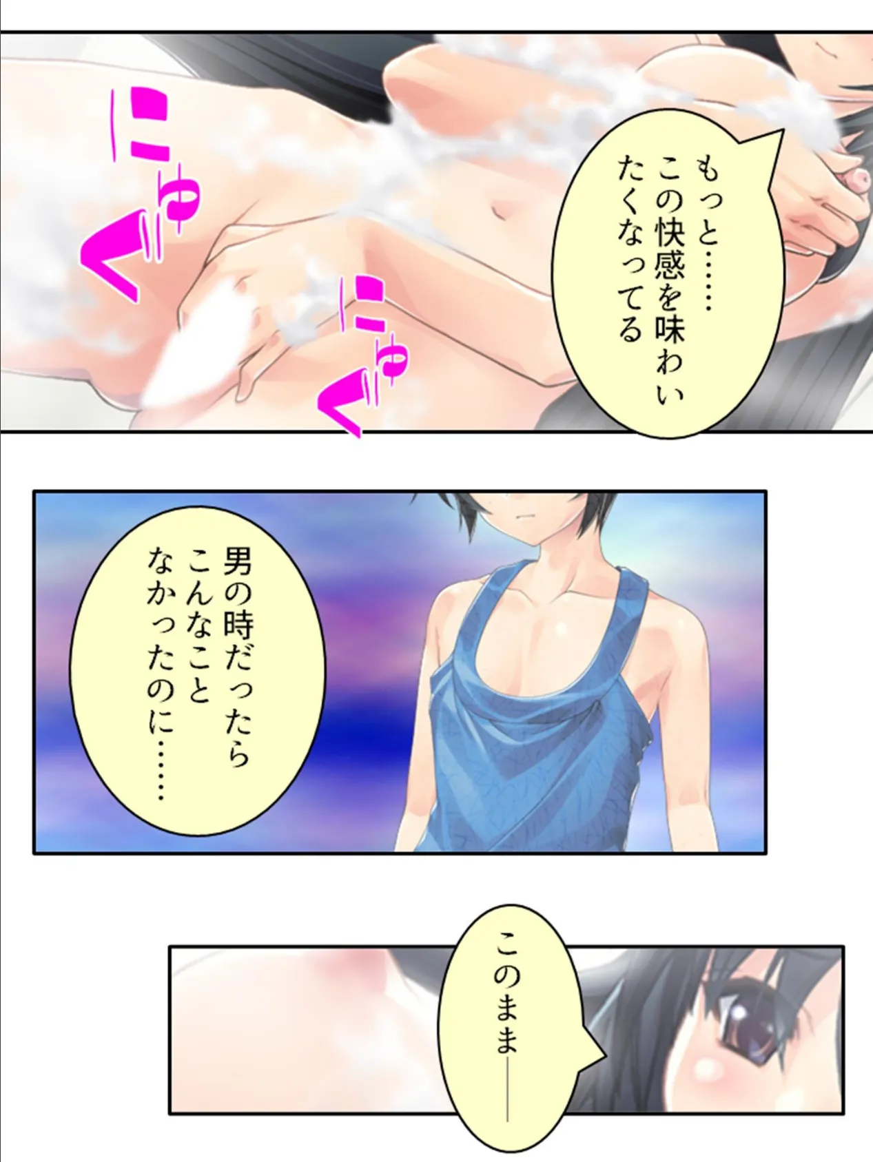 ある日突然、巨乳美女に!? 〜彼女持ちの俺に芽生える女性の快感〜 第2巻 6ページ