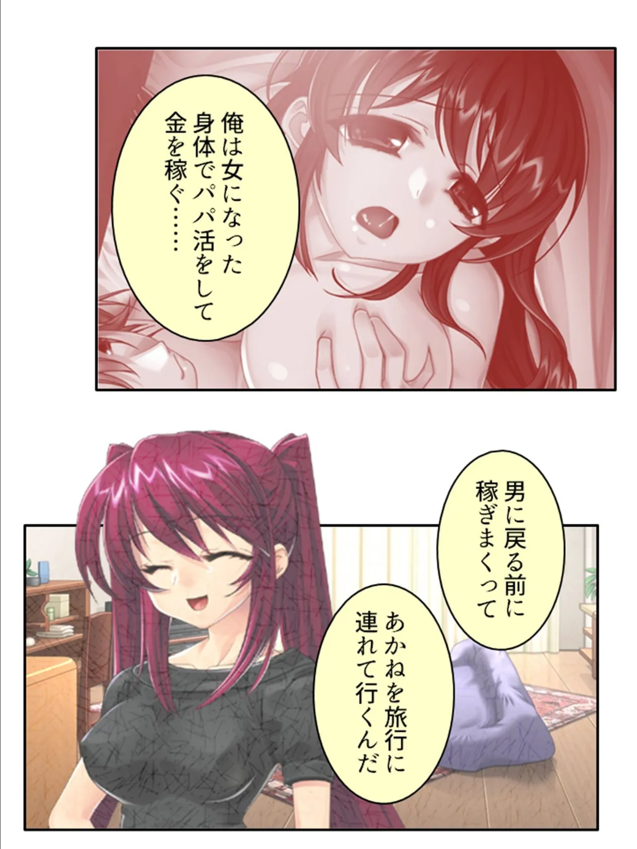 ある日突然、巨乳美女に!? 〜彼女持ちの俺に芽生える女性の快感〜 第2巻 9ページ