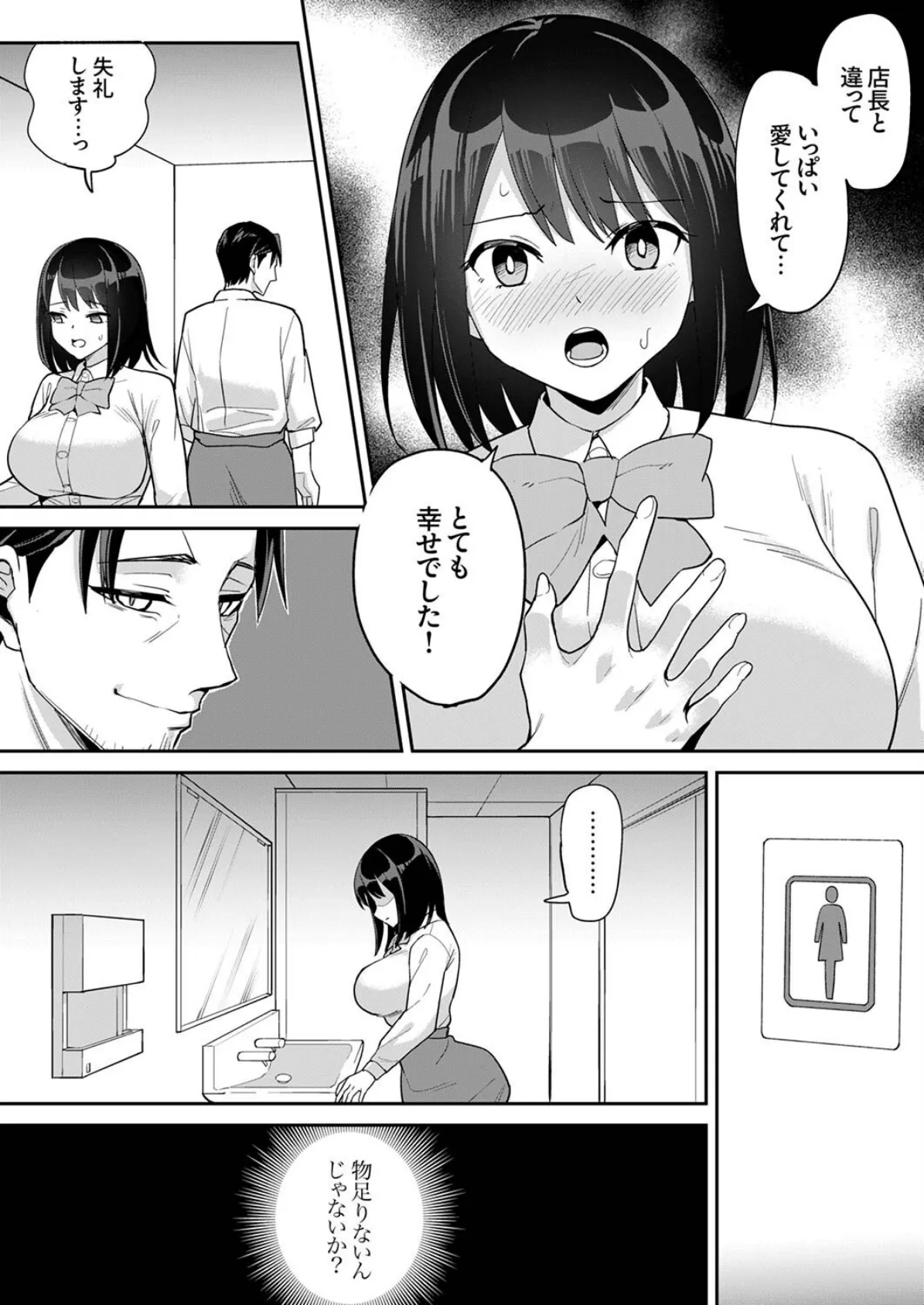 バイト中も止まらない、クズ店長の寝取りピストン〜「明日もちゃんと出勤しろよ」7 6ページ