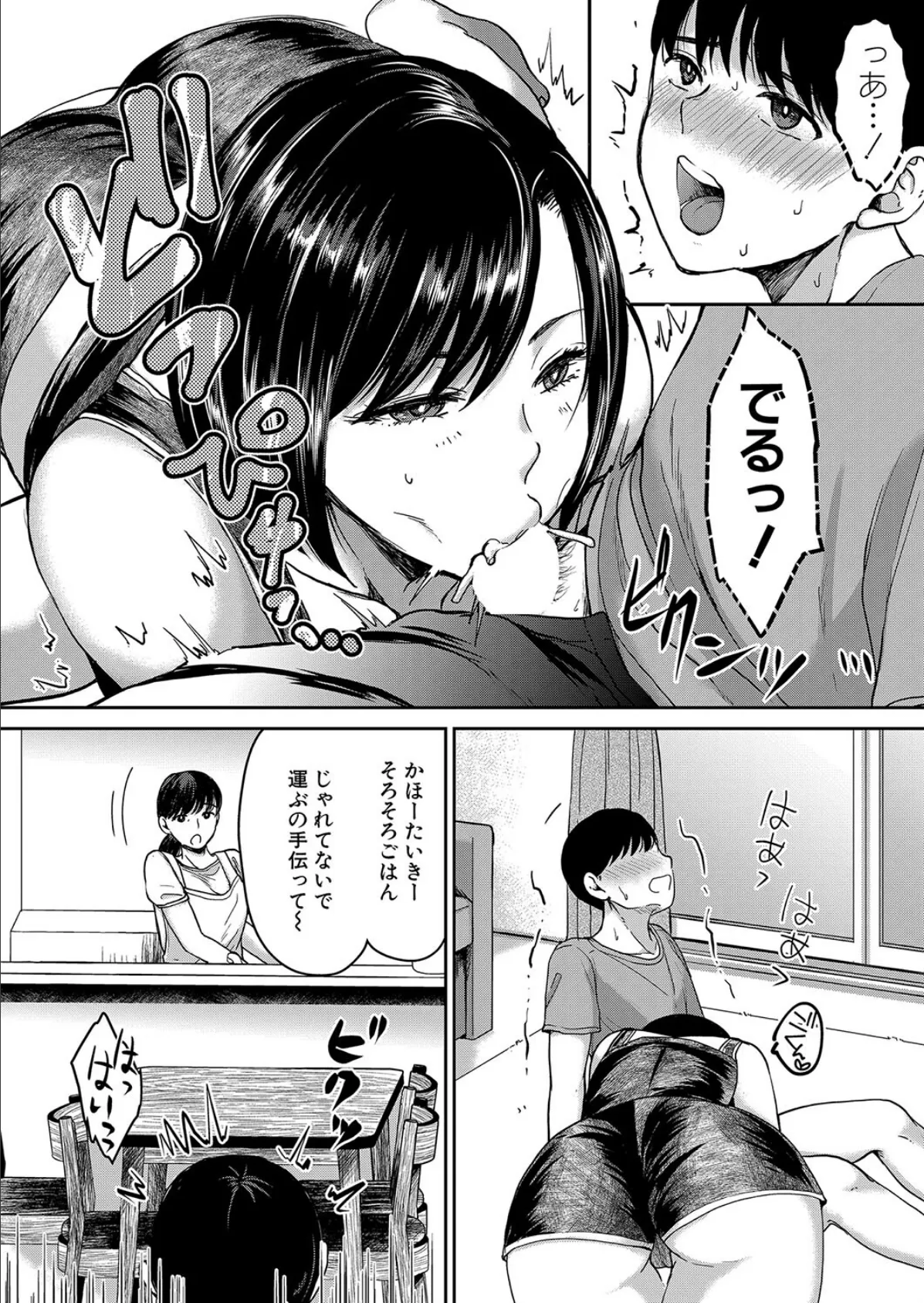 姉が僕を好き▽すぎる！？2 （鳥空マヨ） 4ページ