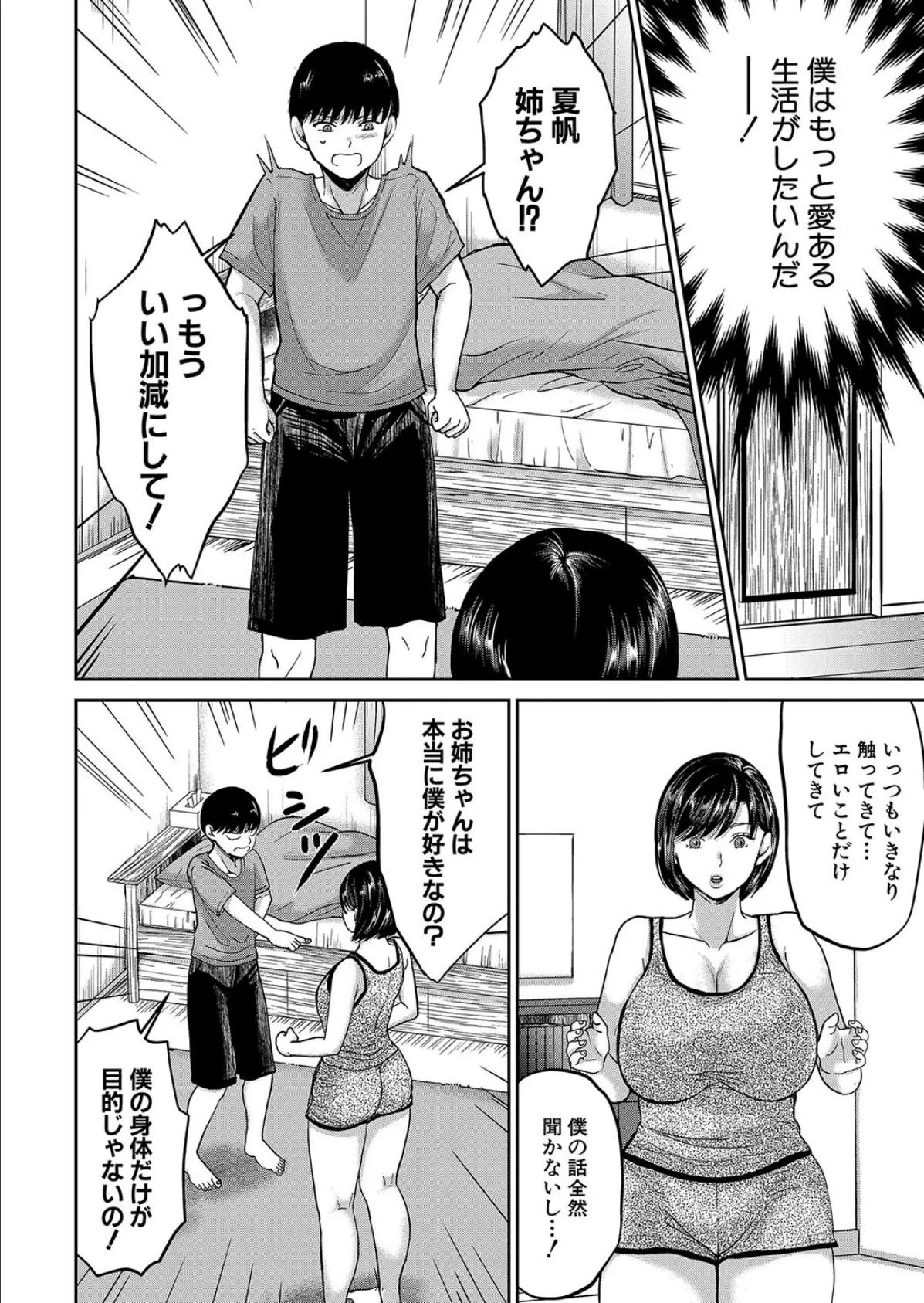 姉が僕を好き▽すぎる！？2 （鳥空マヨ） 8ページ