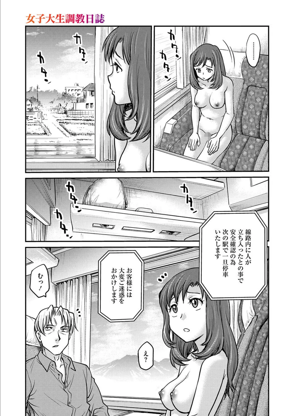 女子大生調教日誌 第十三話 3ページ